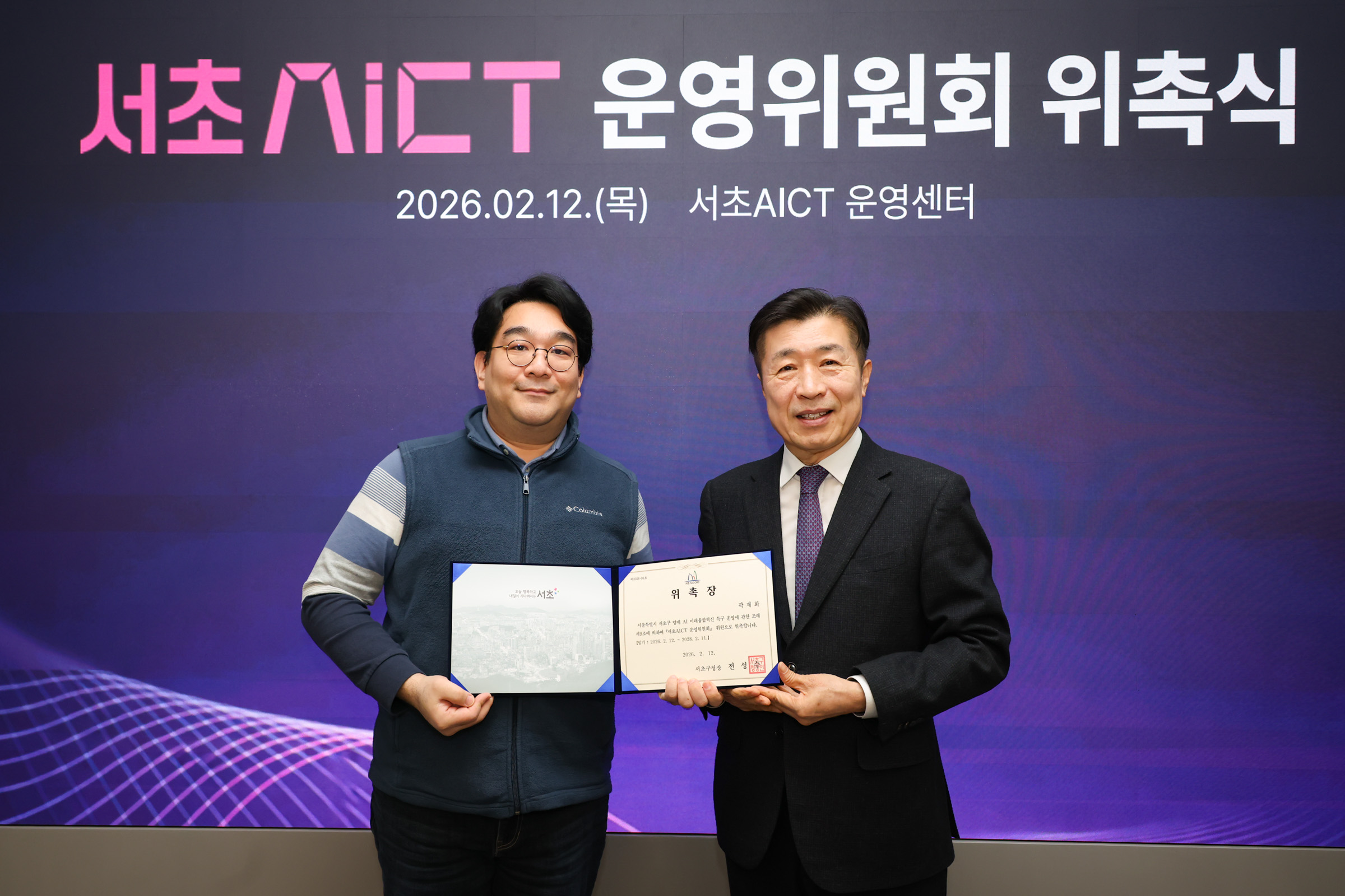  서초 AICT 운영위원회 위촉식 사진10 