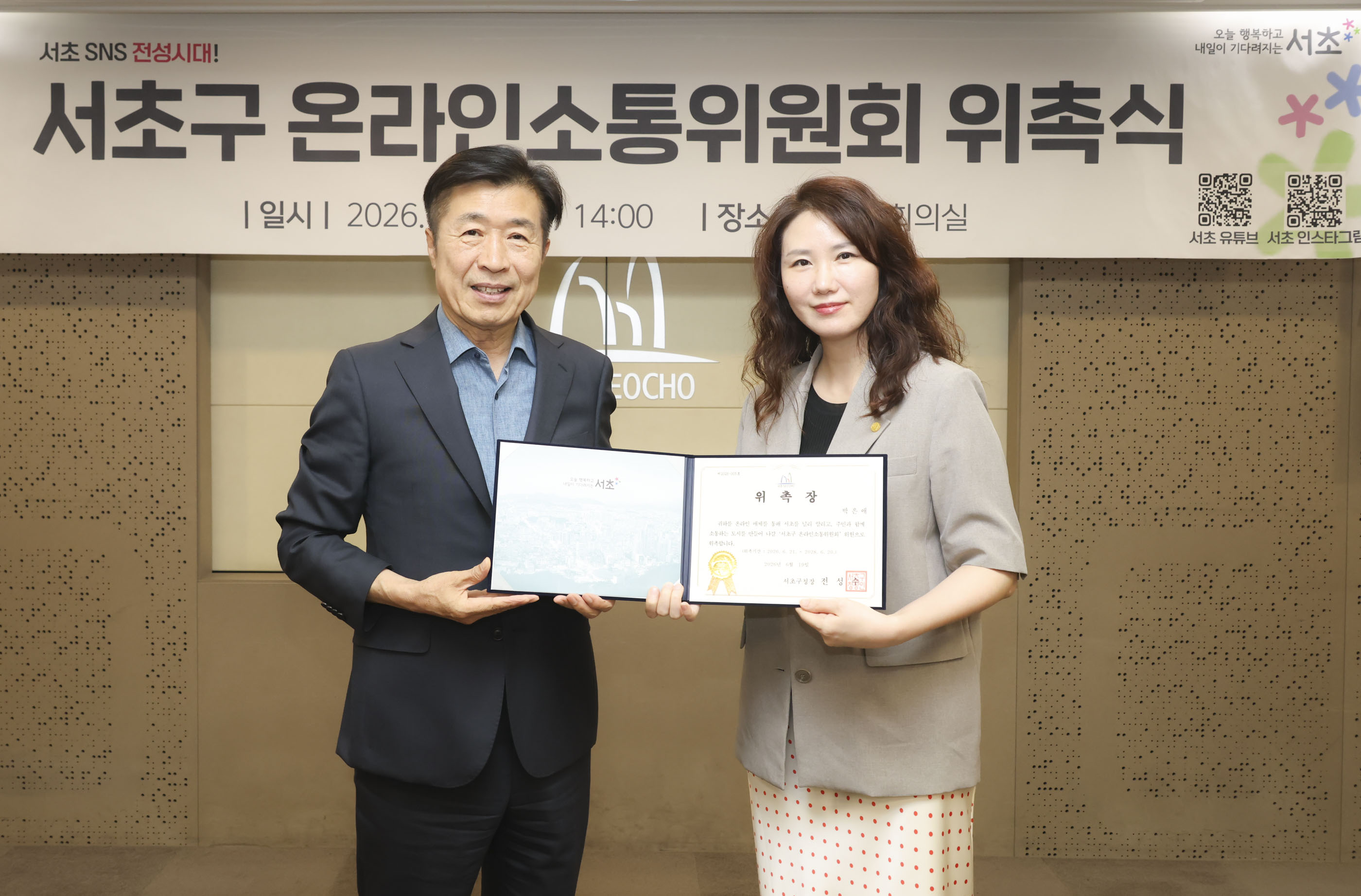 서초구 온라인소통위원회 위촉식 사진4 
