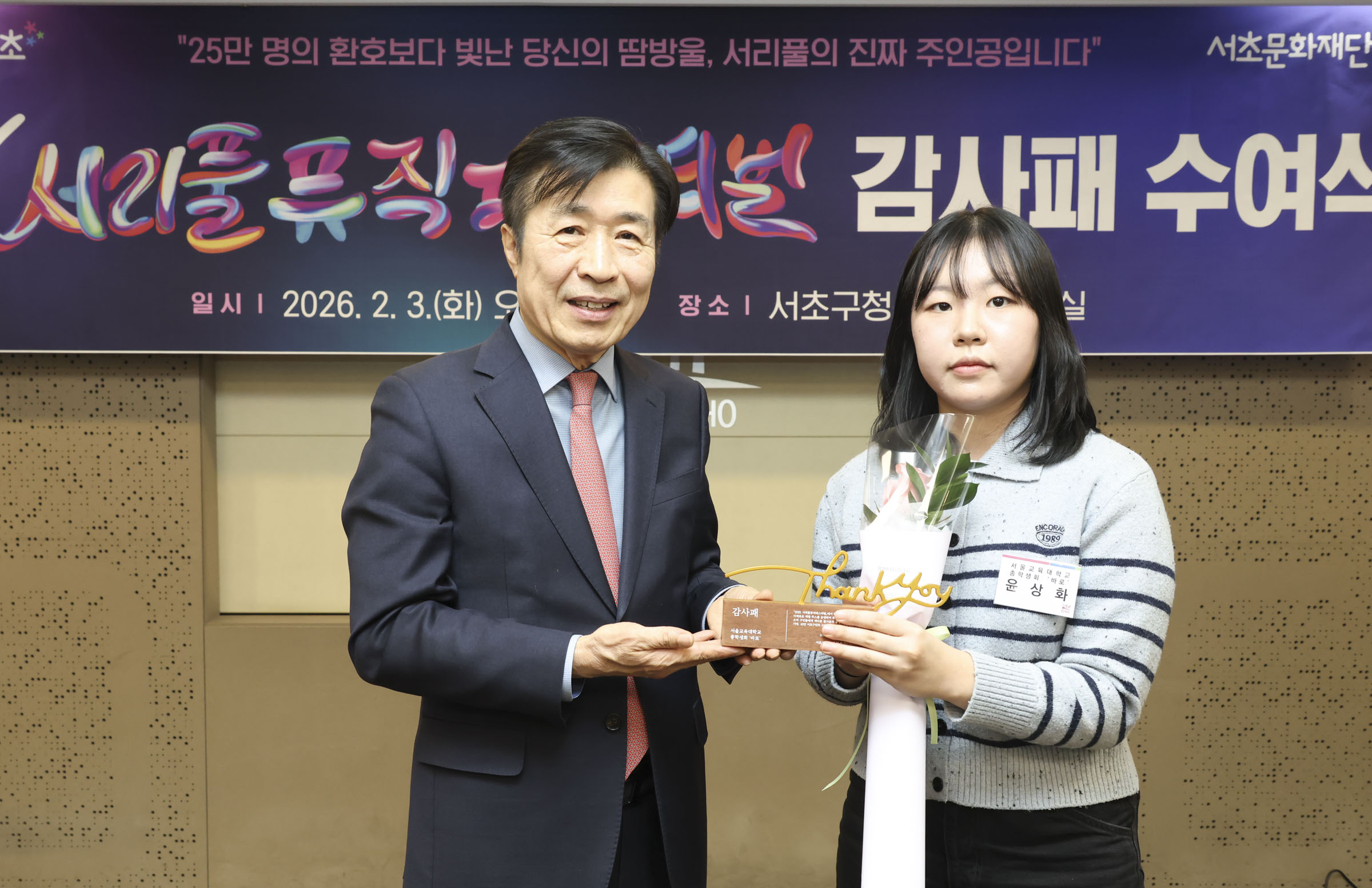 10th 서리풀뮤직페스티벌 감사패 수여식 사진31 