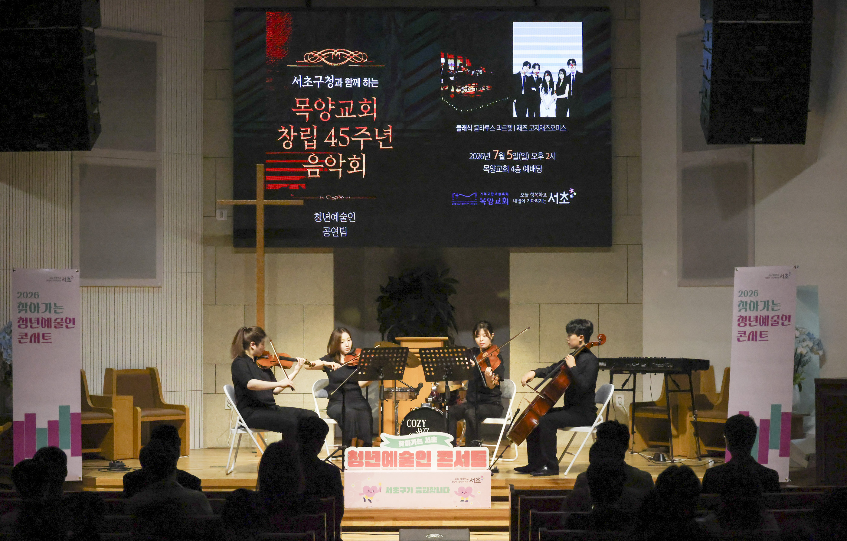 목양교회 창립45주년 음악회_찾아가는 청년예술인 콘서트 사진5 