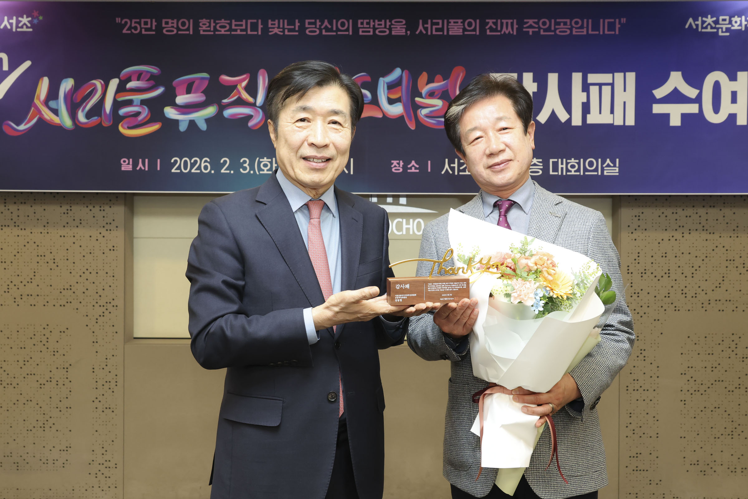 10th 서리풀뮤직페스티벌 감사패 수여식 사진13 