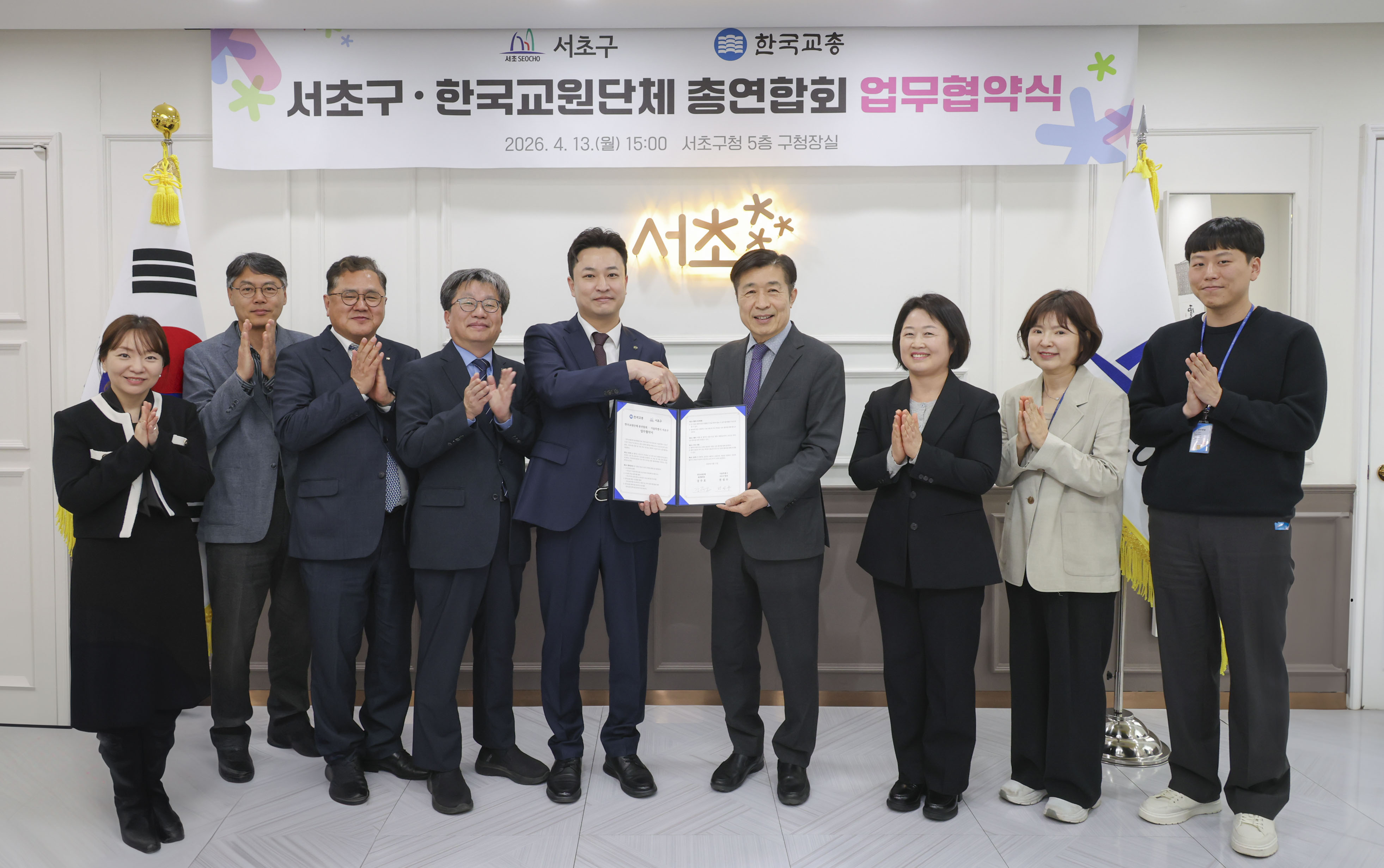 서초구-한국교원단체총연합회 업무협약식 사진4 