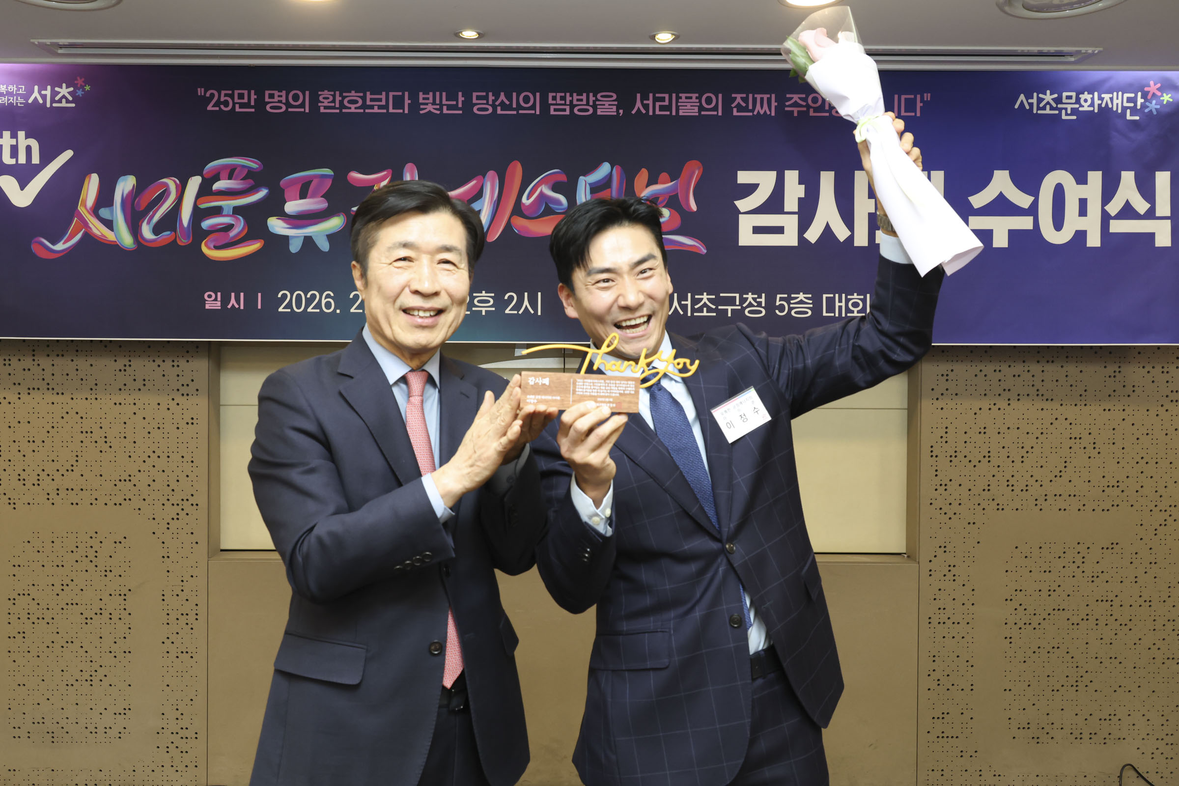 10th 서리풀뮤직페스티벌 감사패 수여식 사진40 