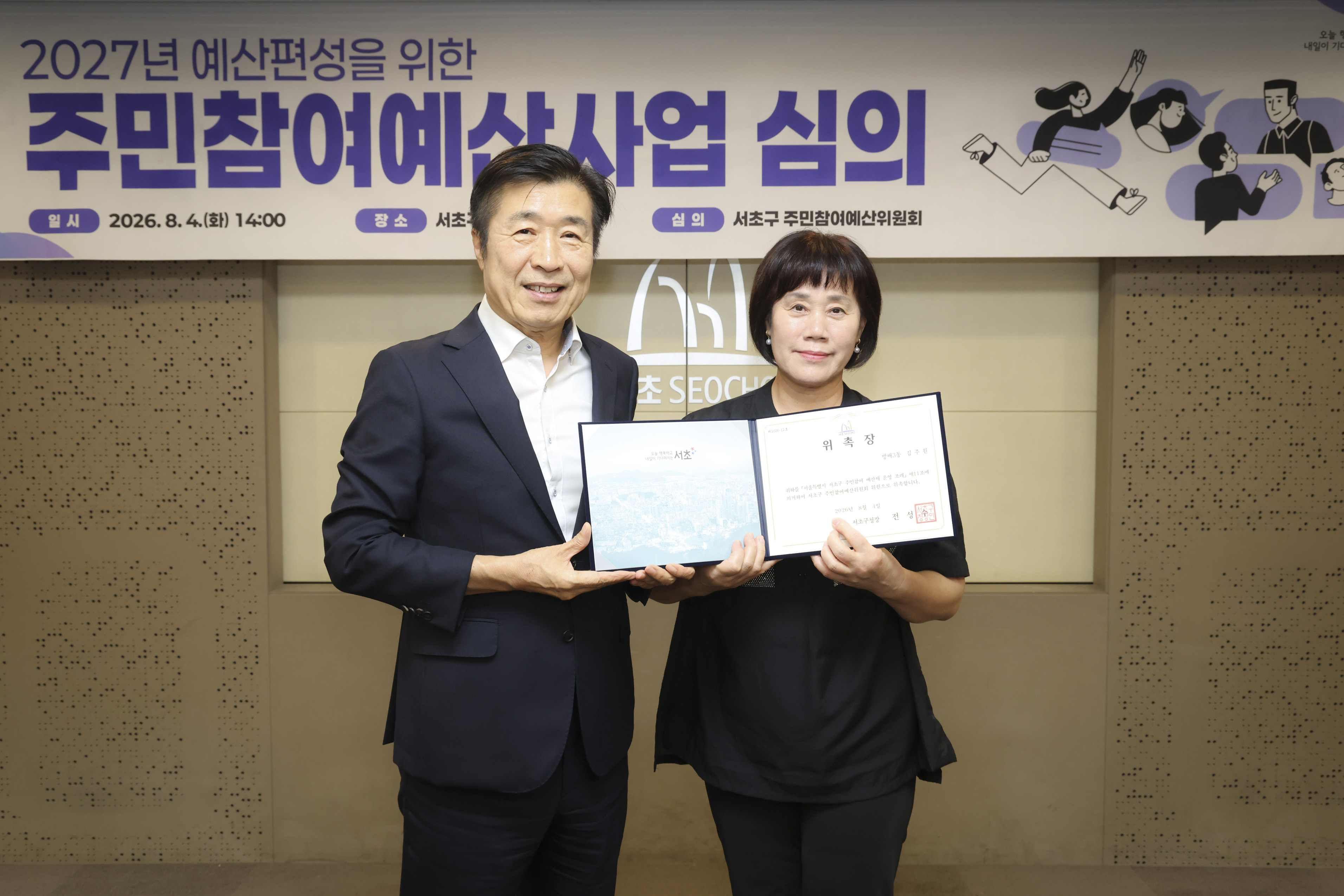 2027 주민참여예산사업 심의 사진11 