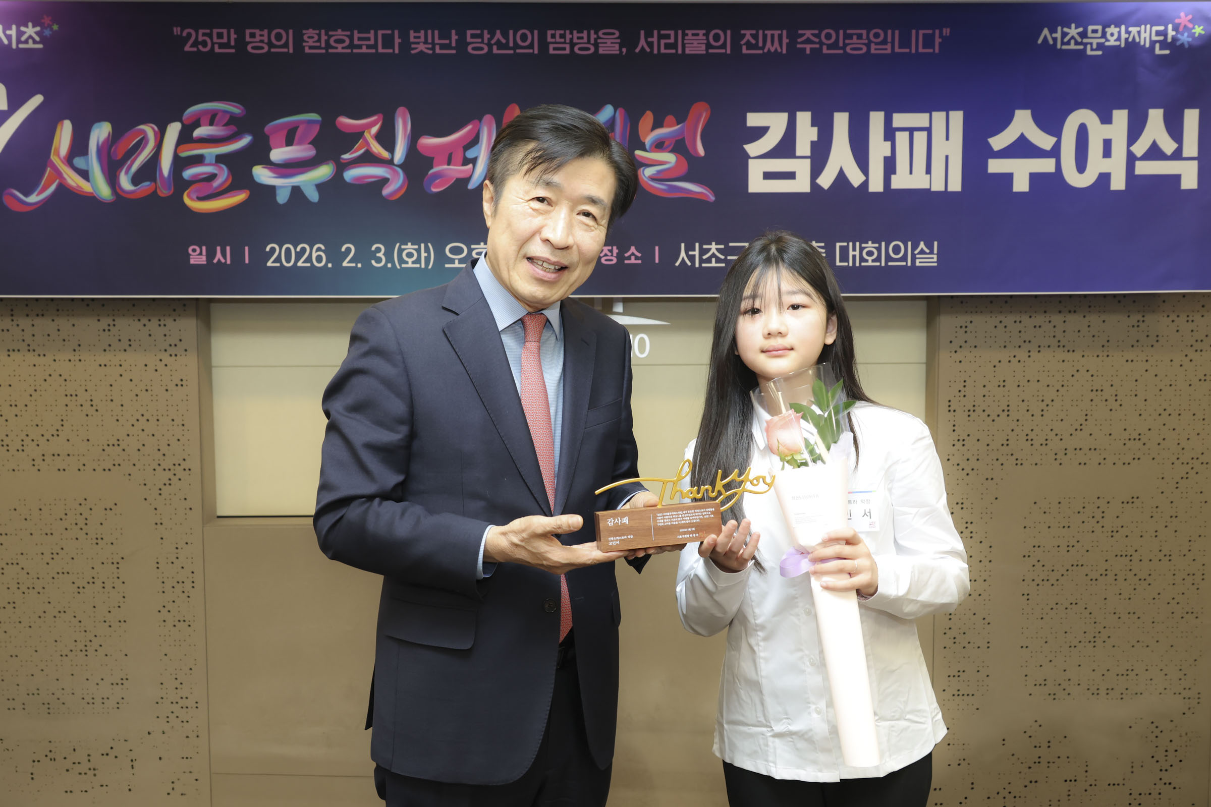 10th 서리풀뮤직페스티벌 감사패 수여식 사진10 