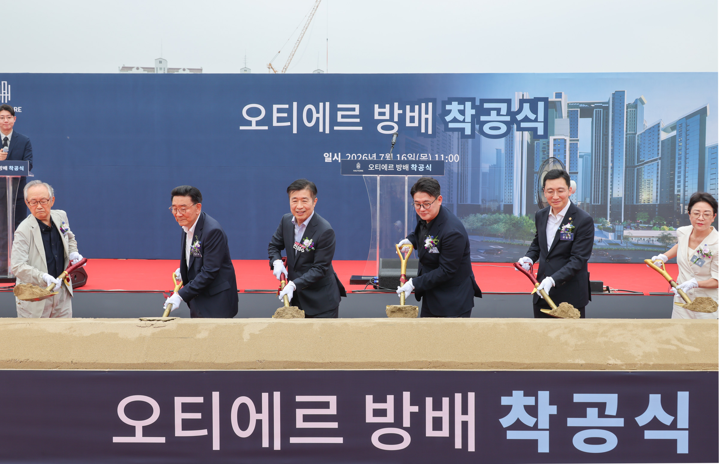 방배 오티에르 착공식 사진12 