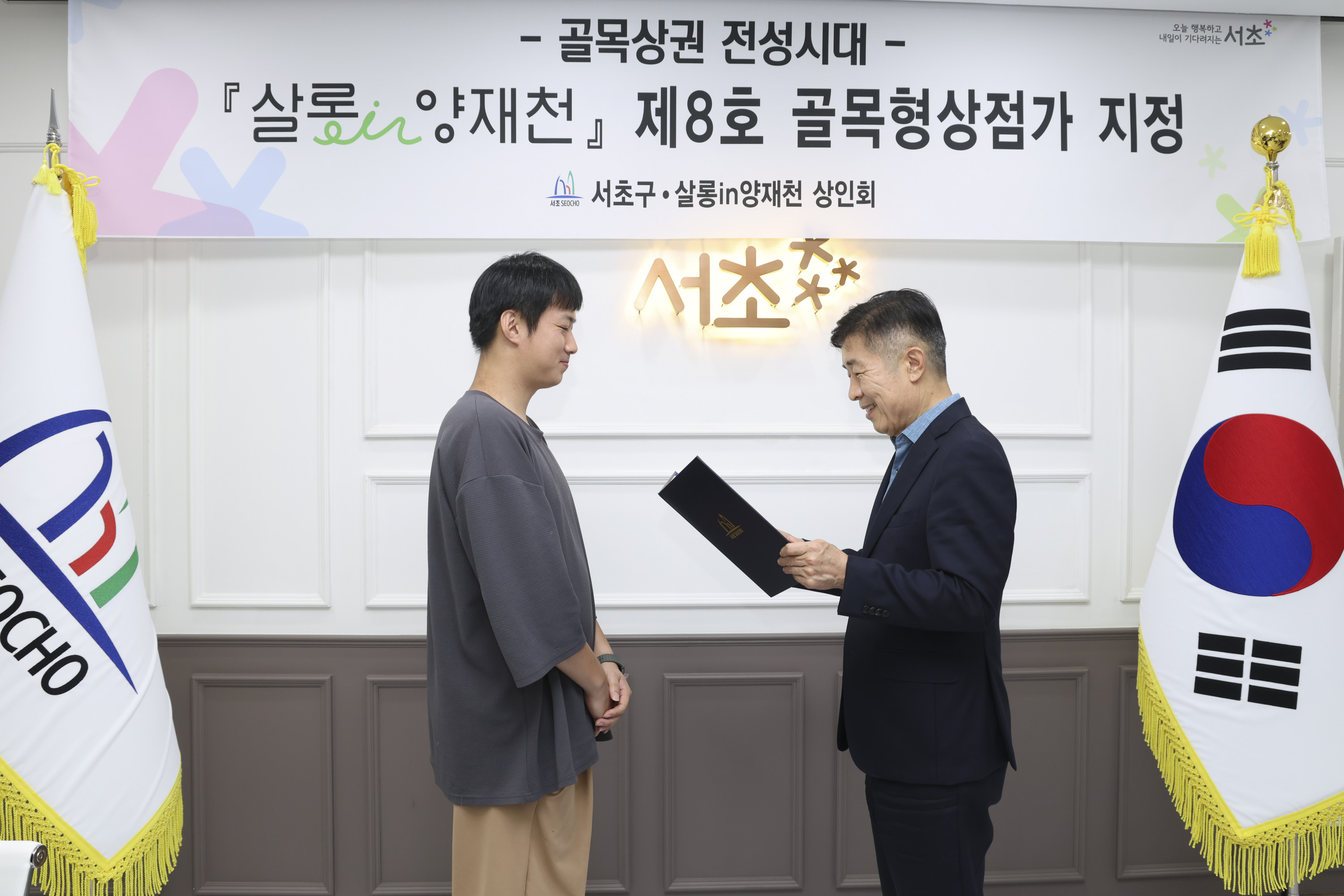 골목형 상점가 지정서 전달식 - 살롱 in 양재천 사진5 