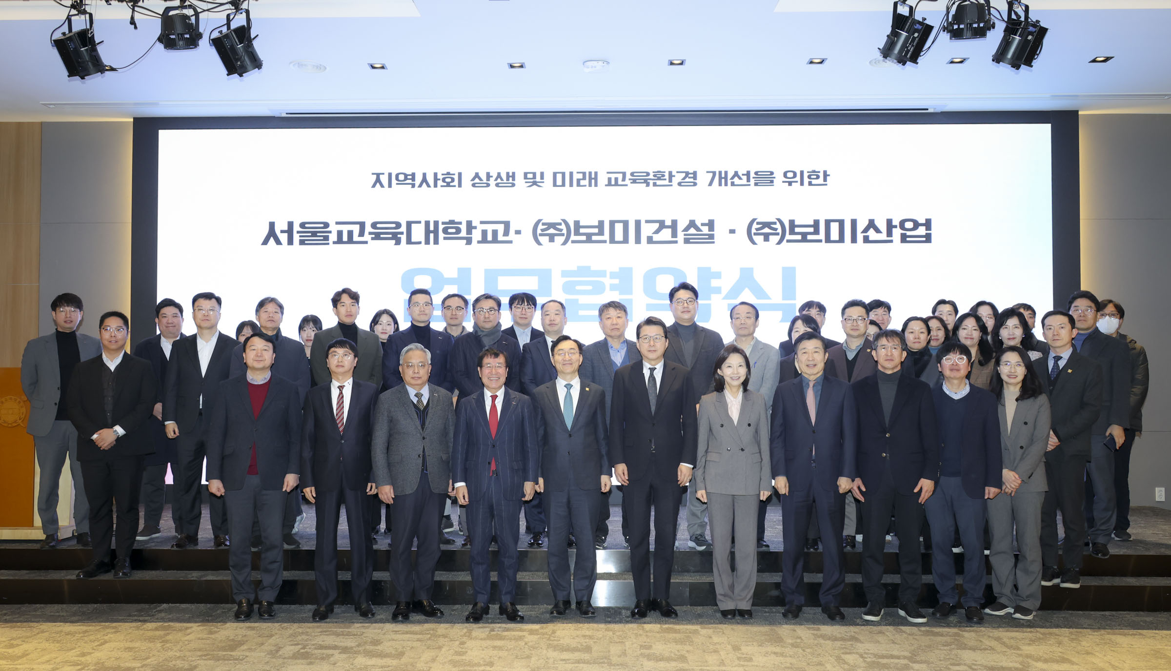 서울교대-보미건설-보미산업 지역사회 상생 및 미래 교육환경 개선 MOU 사진1 