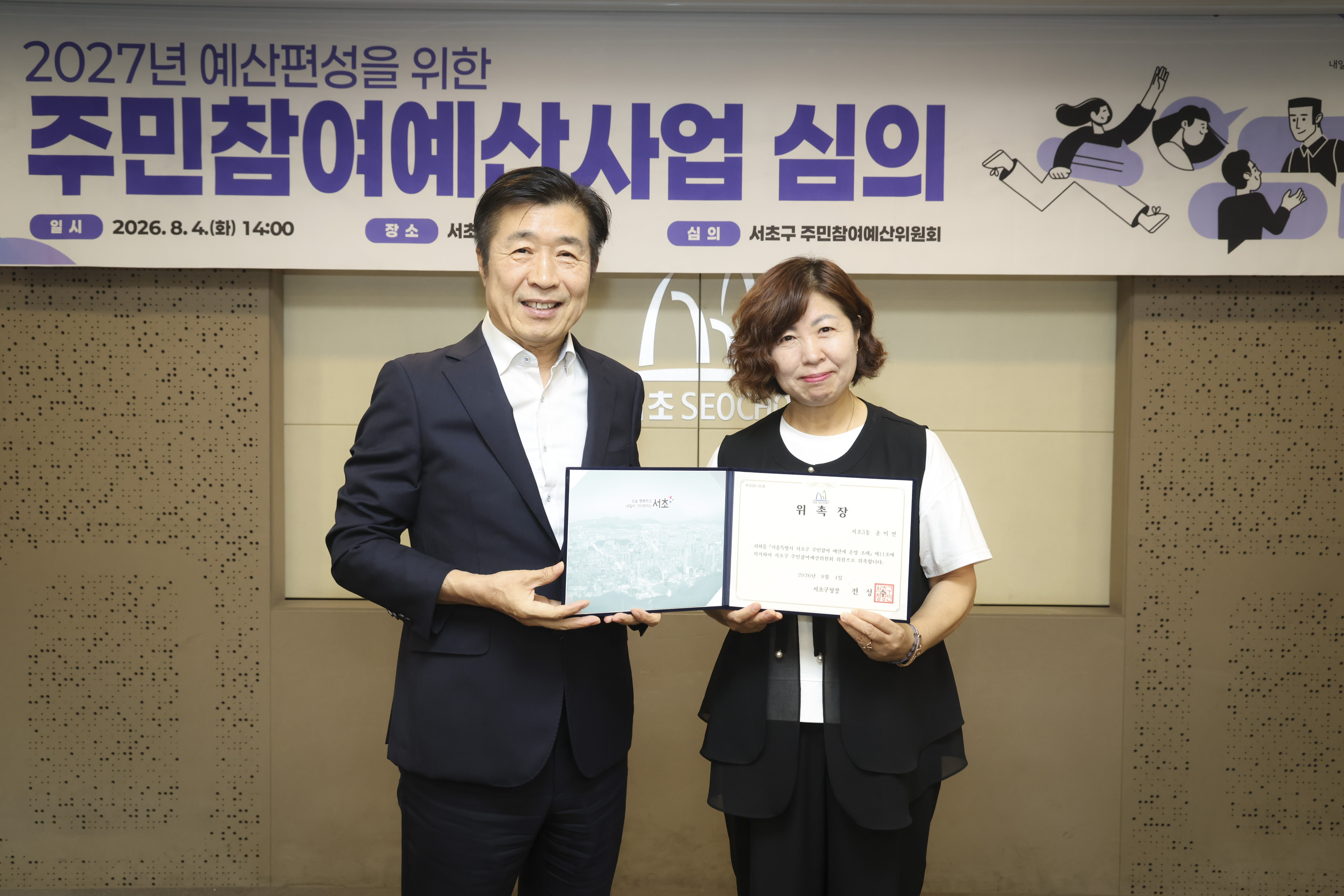 2027 주민참여예산사업 심의 사진3 