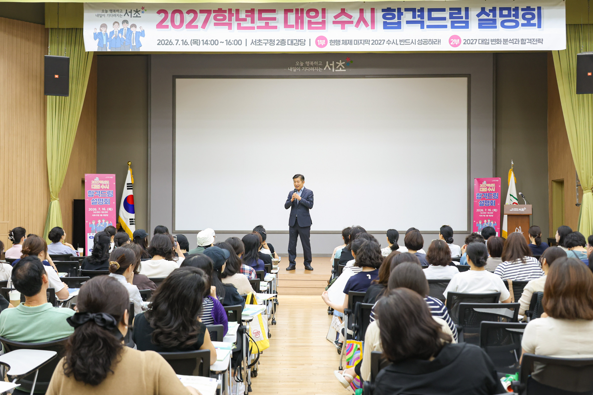 2027학년도 대입 수시 합격드림 설명회 사진3 