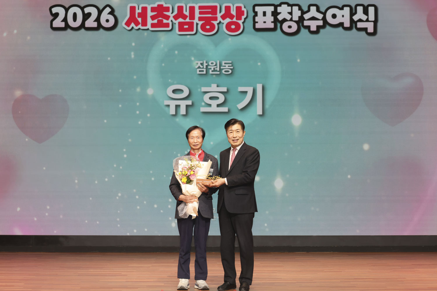 2026 서초심쿵상 표창수여식 사진82 