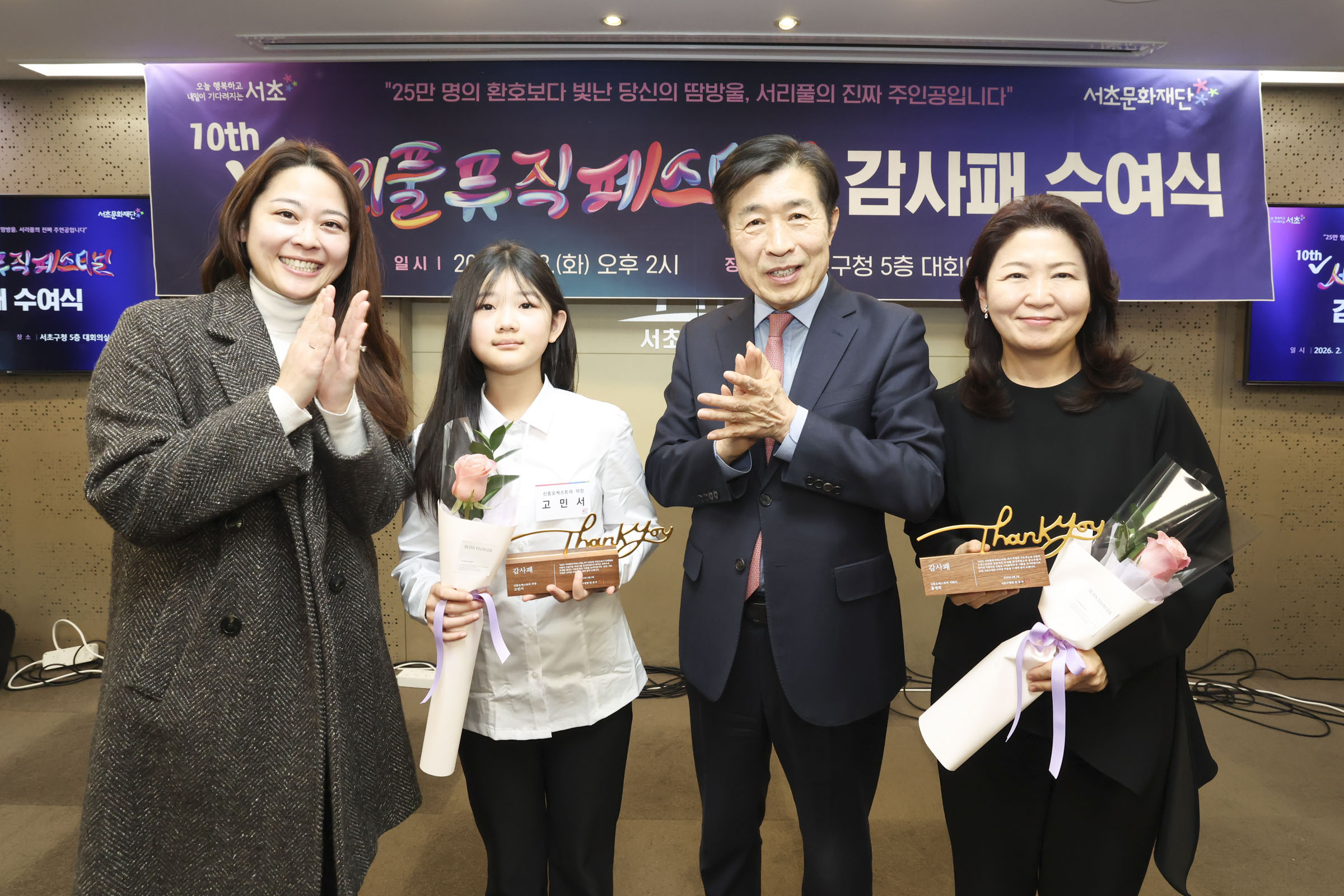 10th 서리풀뮤직페스티벌 감사패 수여식 사진48 