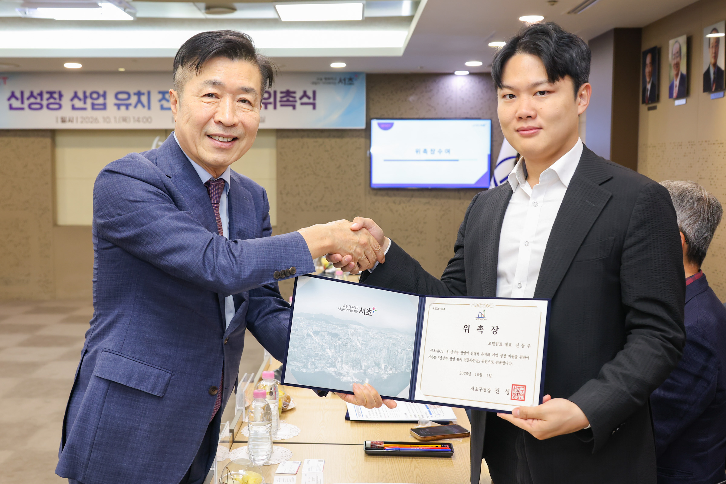신성장 산업 유치 전문자문단 위촉식 사진10 