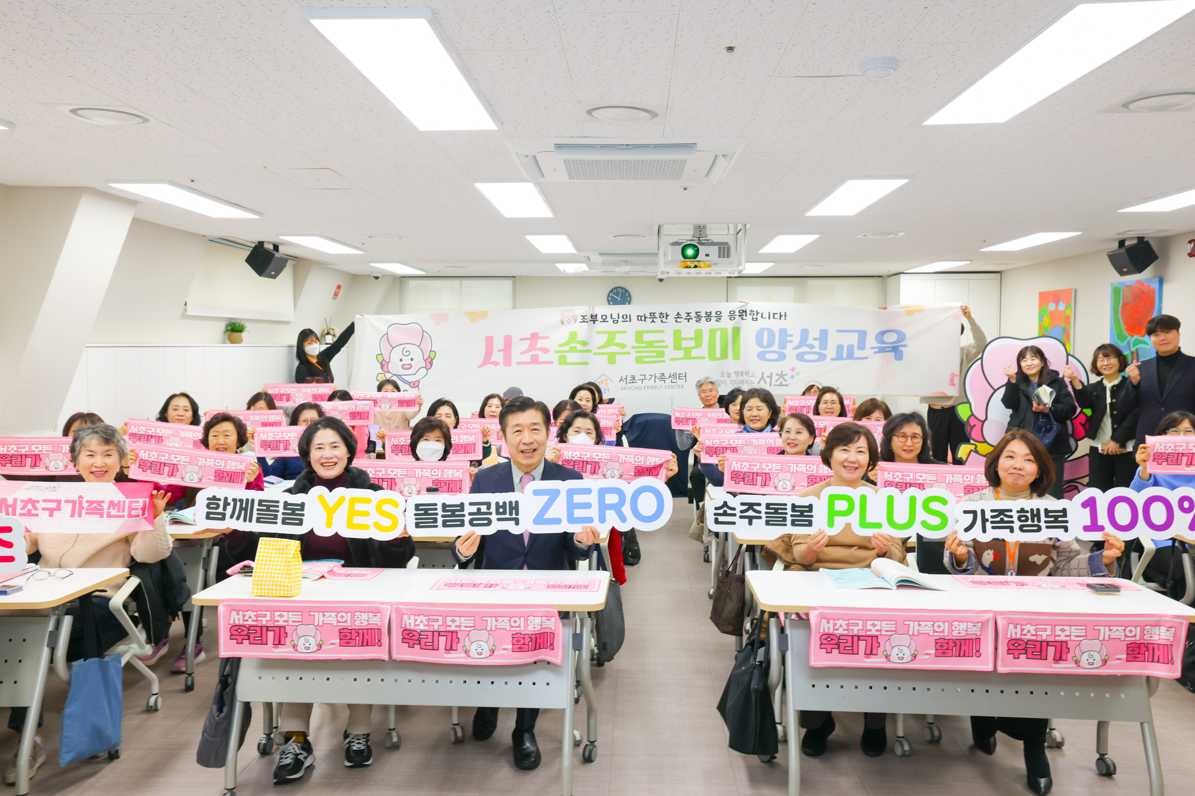  서초 손주돌보미 양성 교육    사진1 