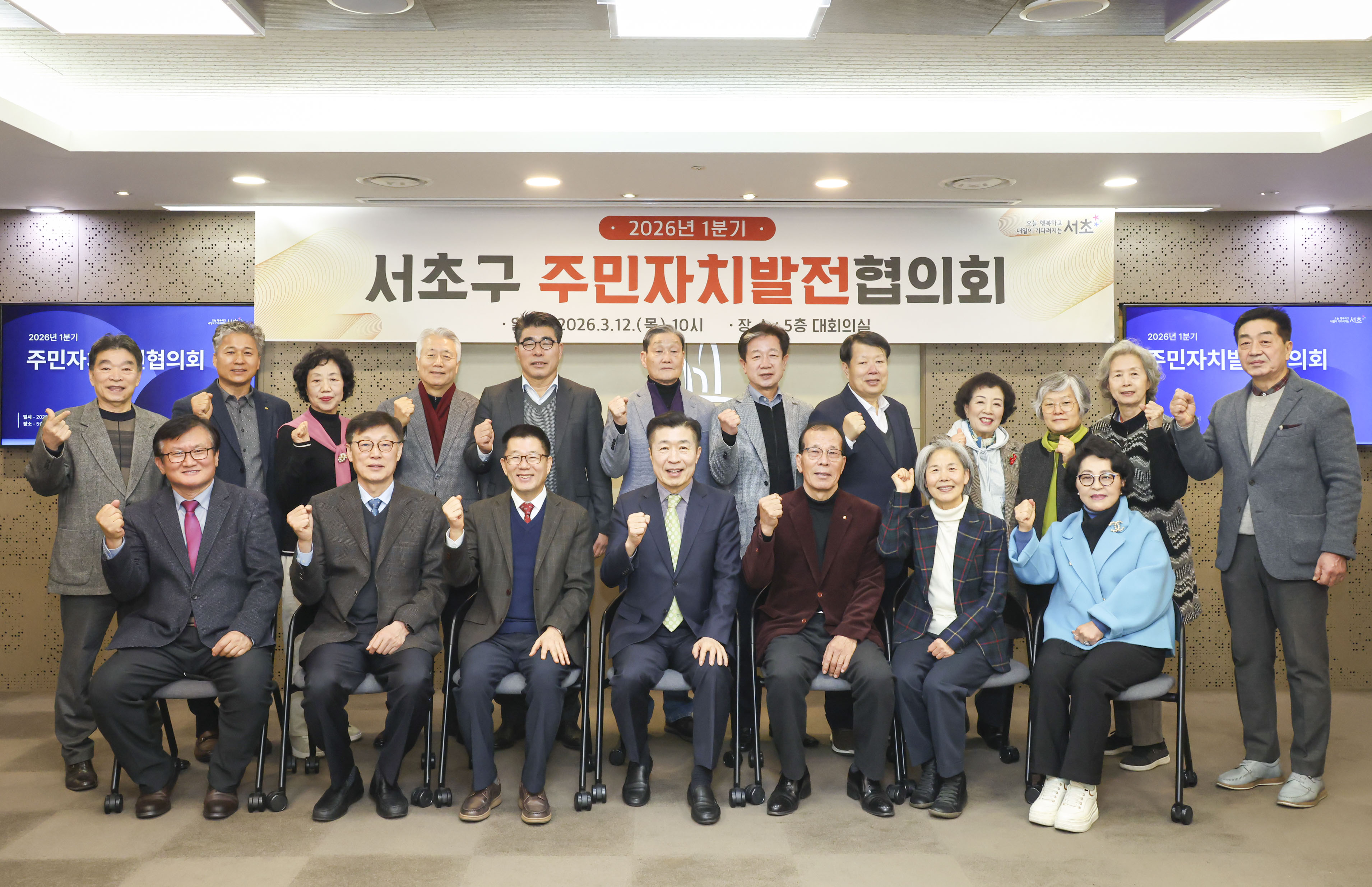 2026년 1분기 서초구 주민자치발전협의회 사진1 