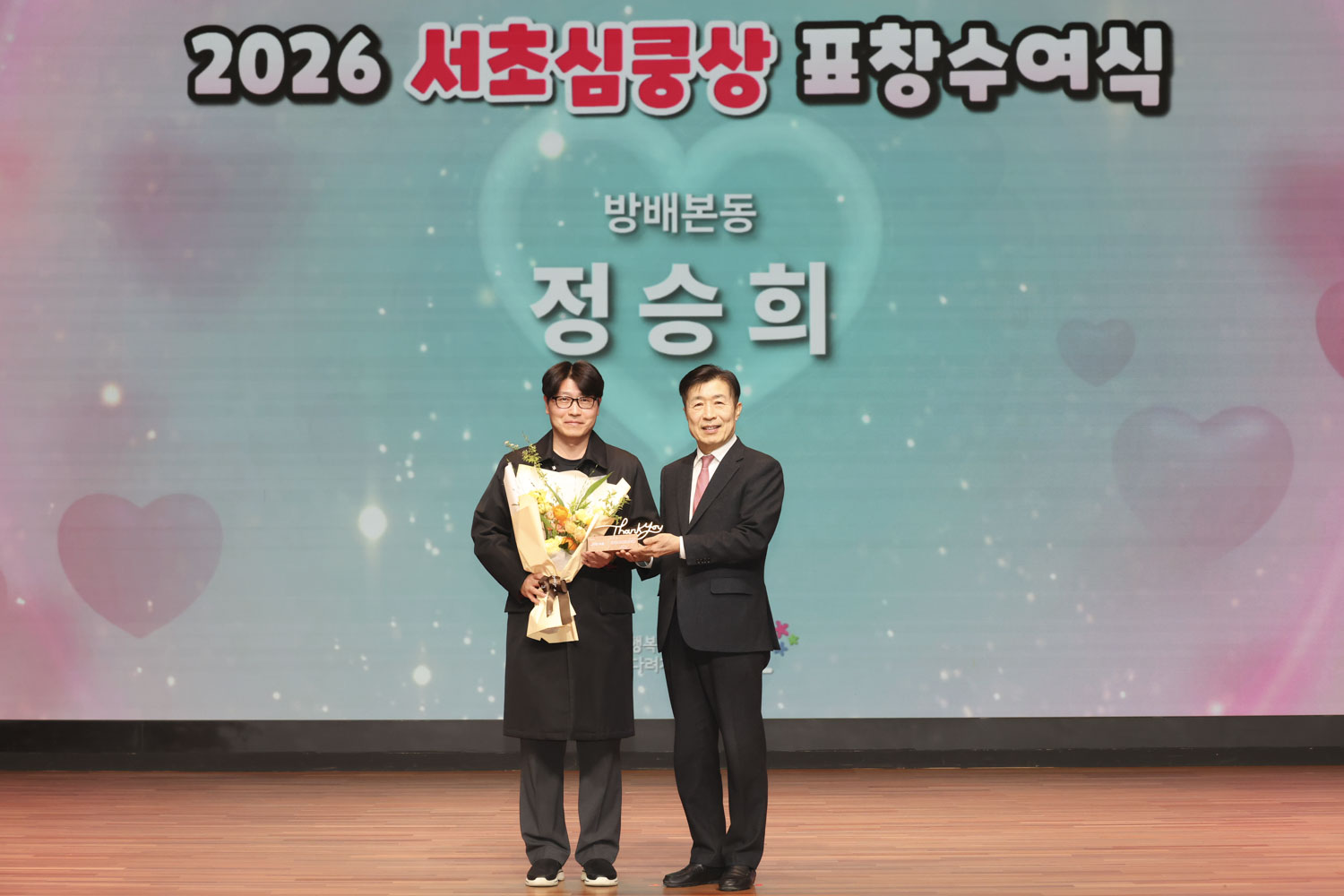 2026 서초심쿵상 표창수여식 사진18 