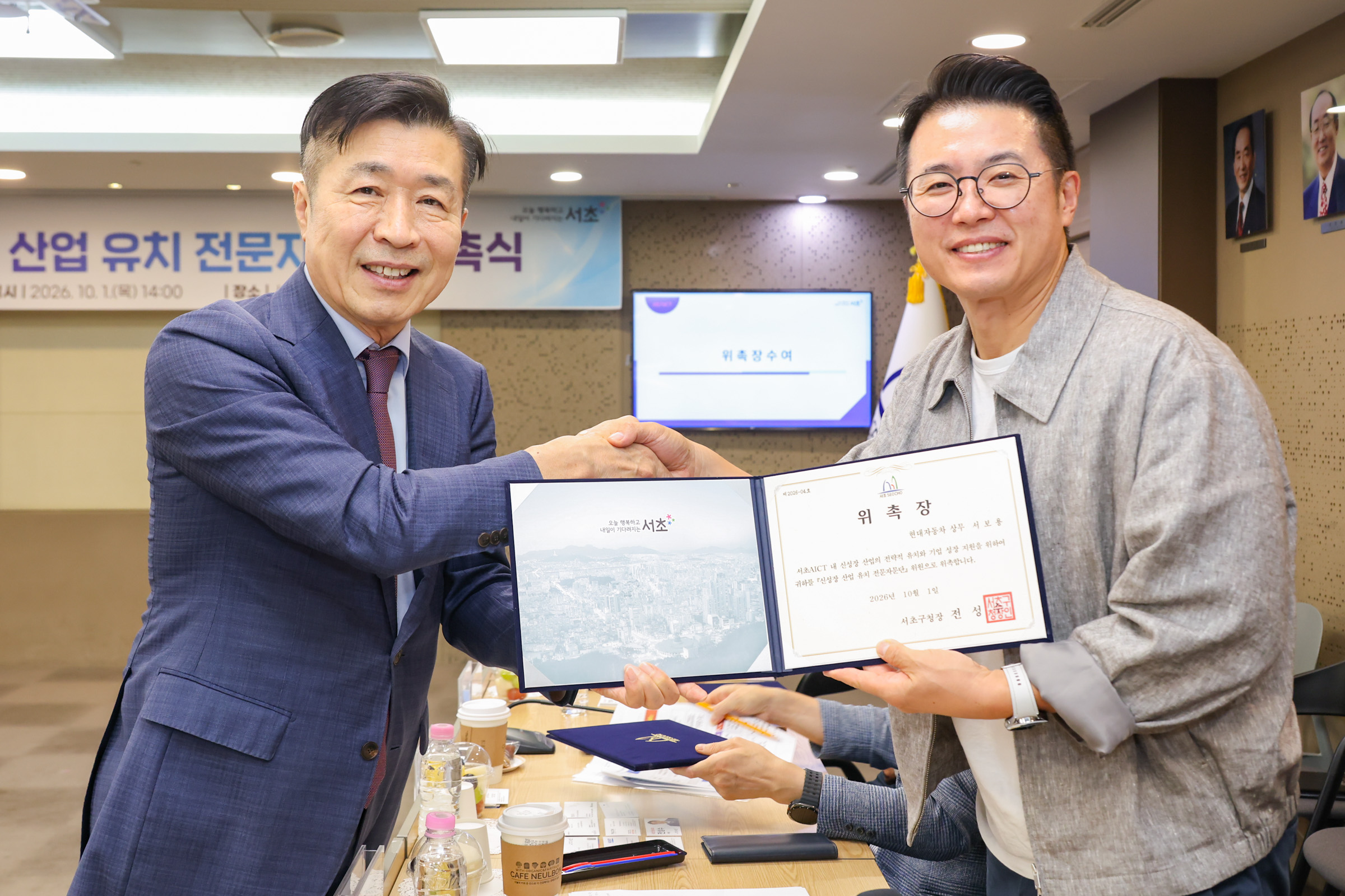 신성장 산업 유치 전문자문단 위촉식 사진8 