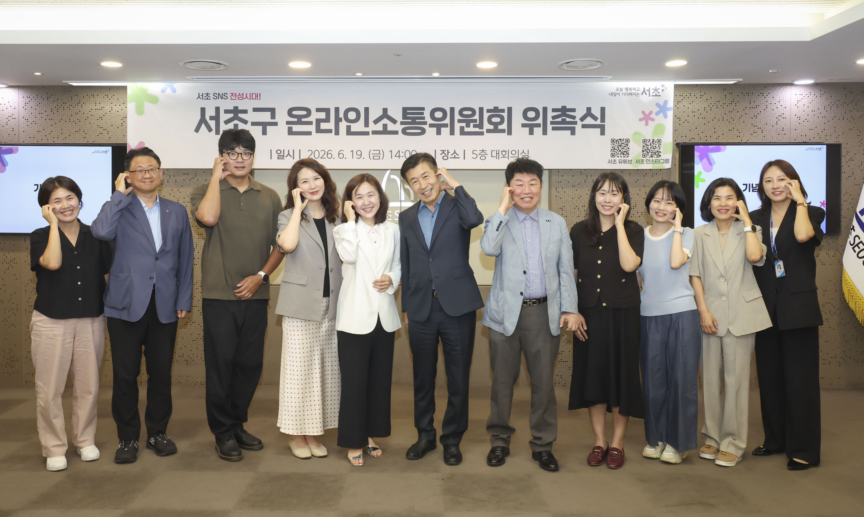 서초구 온라인소통위원회 위촉식 사진13 