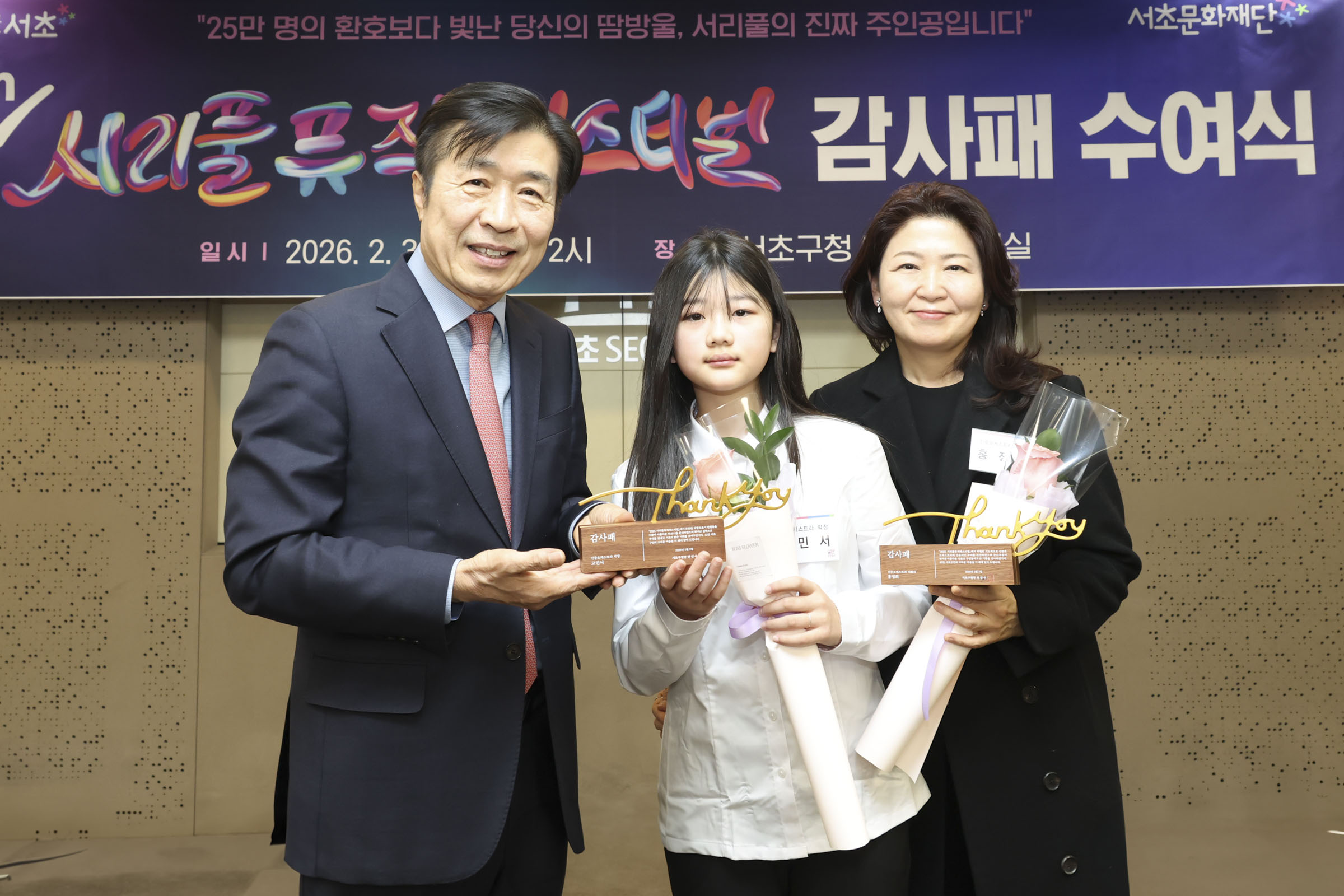 10th 서리풀뮤직페스티벌 감사패 수여식 사진11 