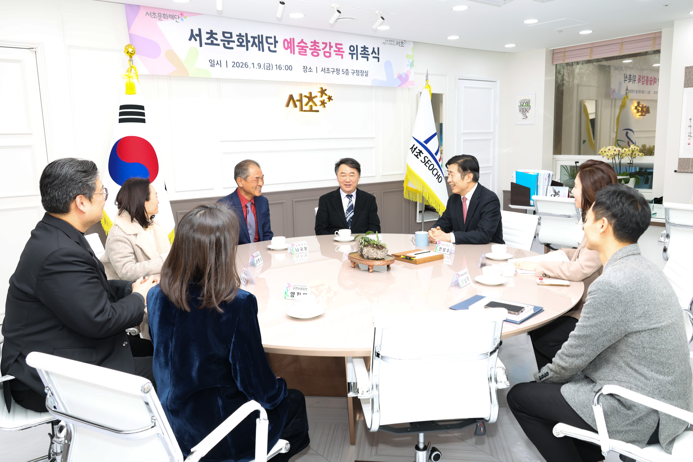 서초문화재단 예술 총감독 위촉식 사진3 