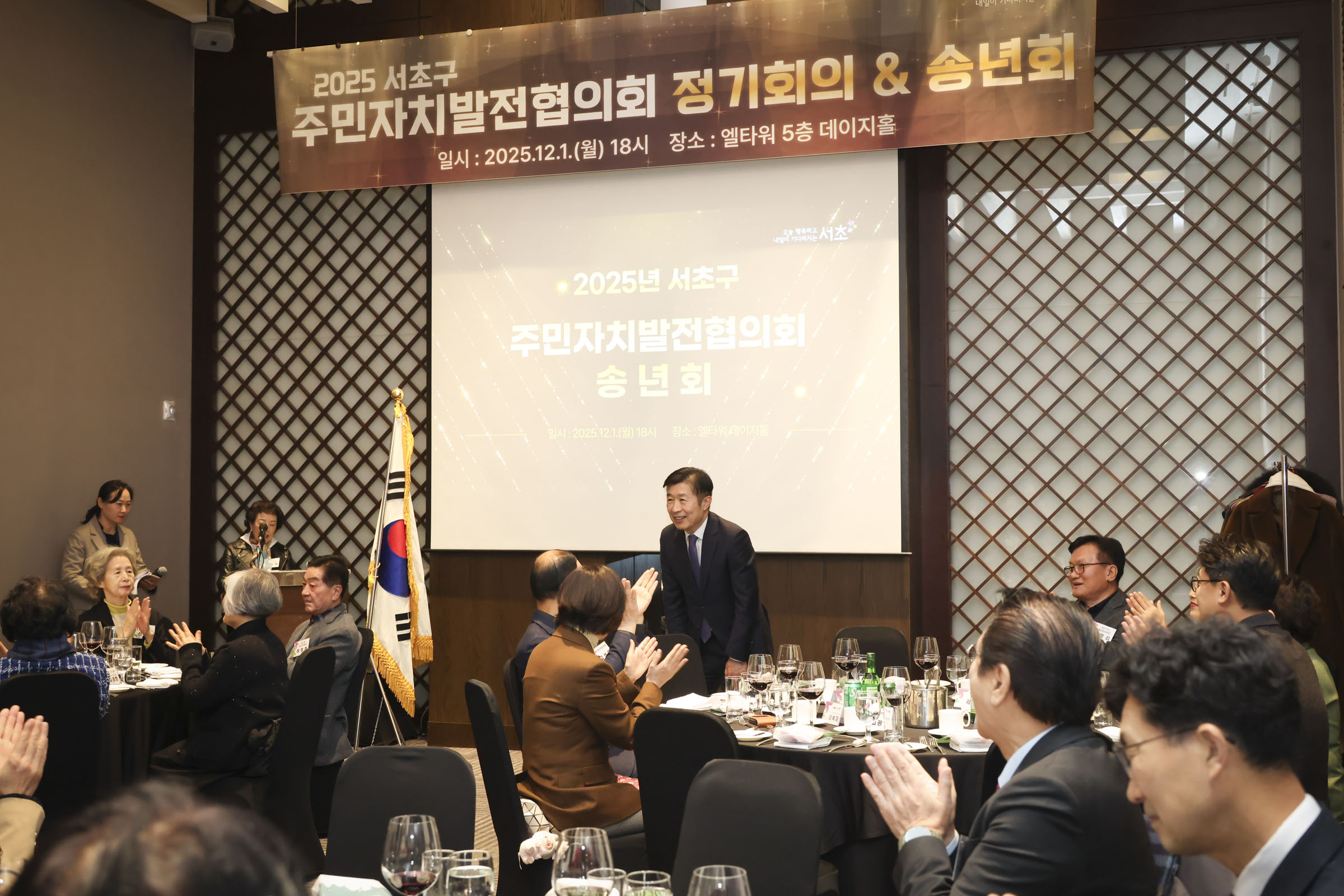 2025 서초구 주민자치발전협의회 정기회의 및 송년회 사진7 