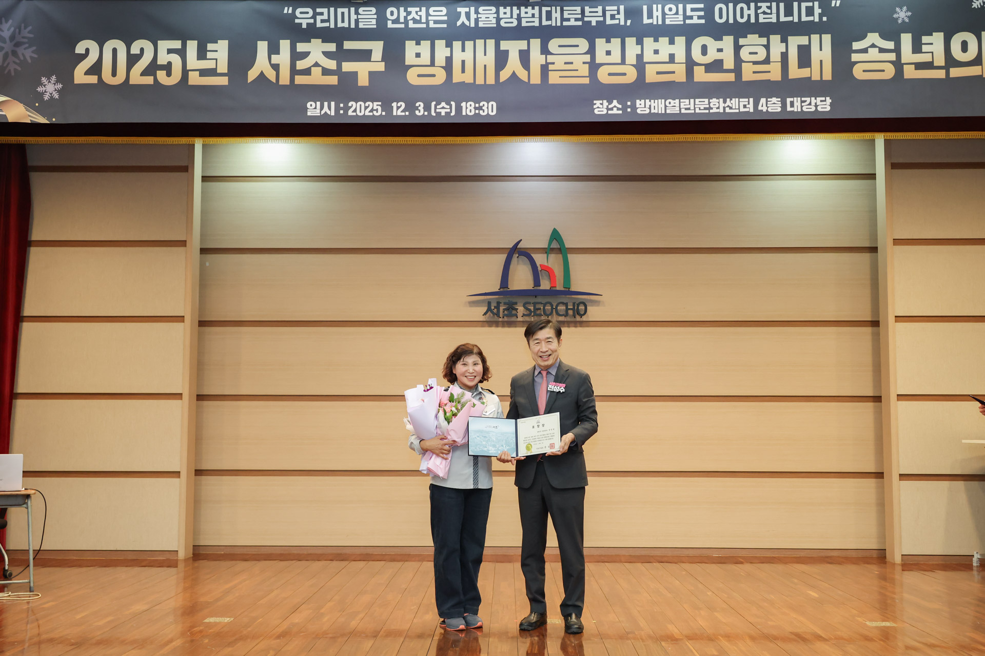 방배자율방범연합대 송년회 사진12 