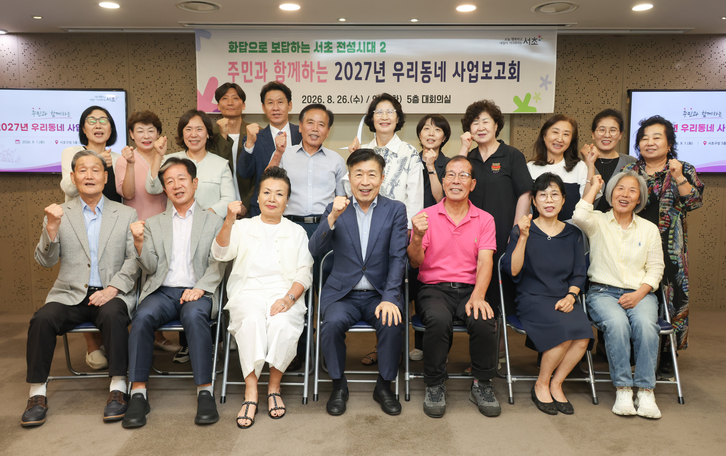 주민과 함께하는 2027년 우리동네 사업보고회 - 서초, 방배, 양재, 내곡 사진29 