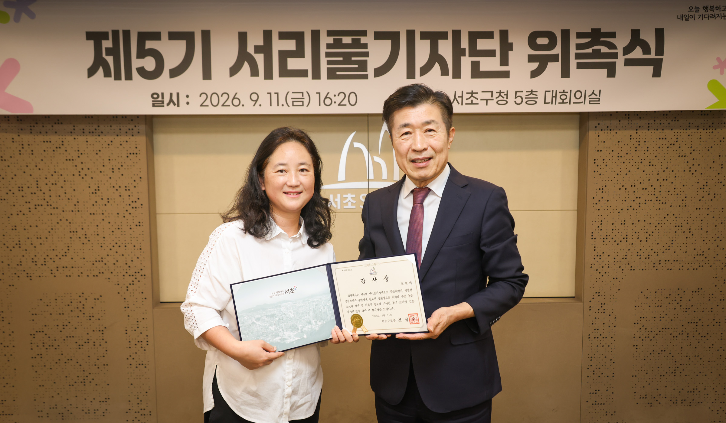 제 5기 서리풀 기자단 위촉식 사진7 