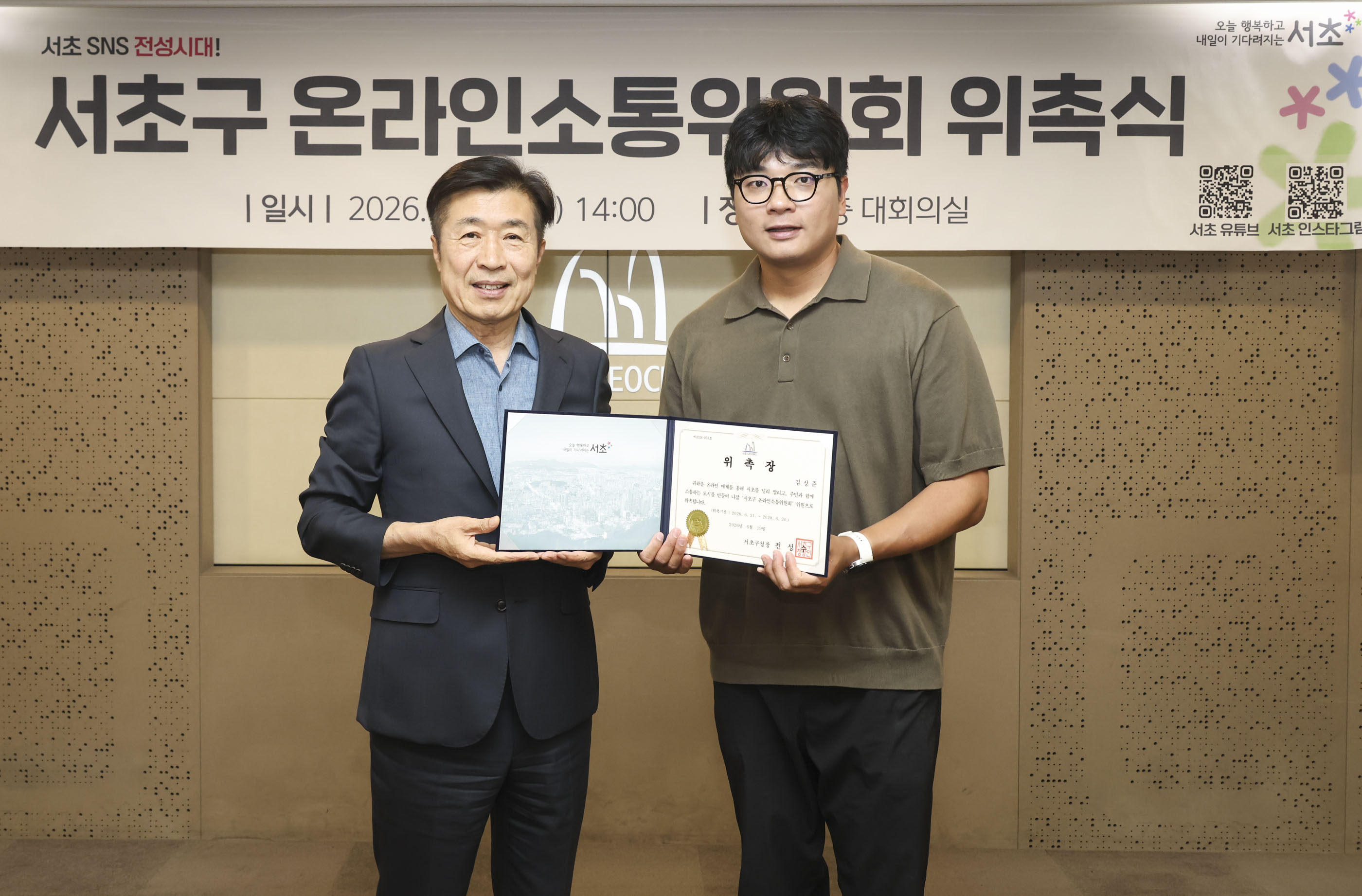 서초구 온라인소통위원회 위촉식 사진3 