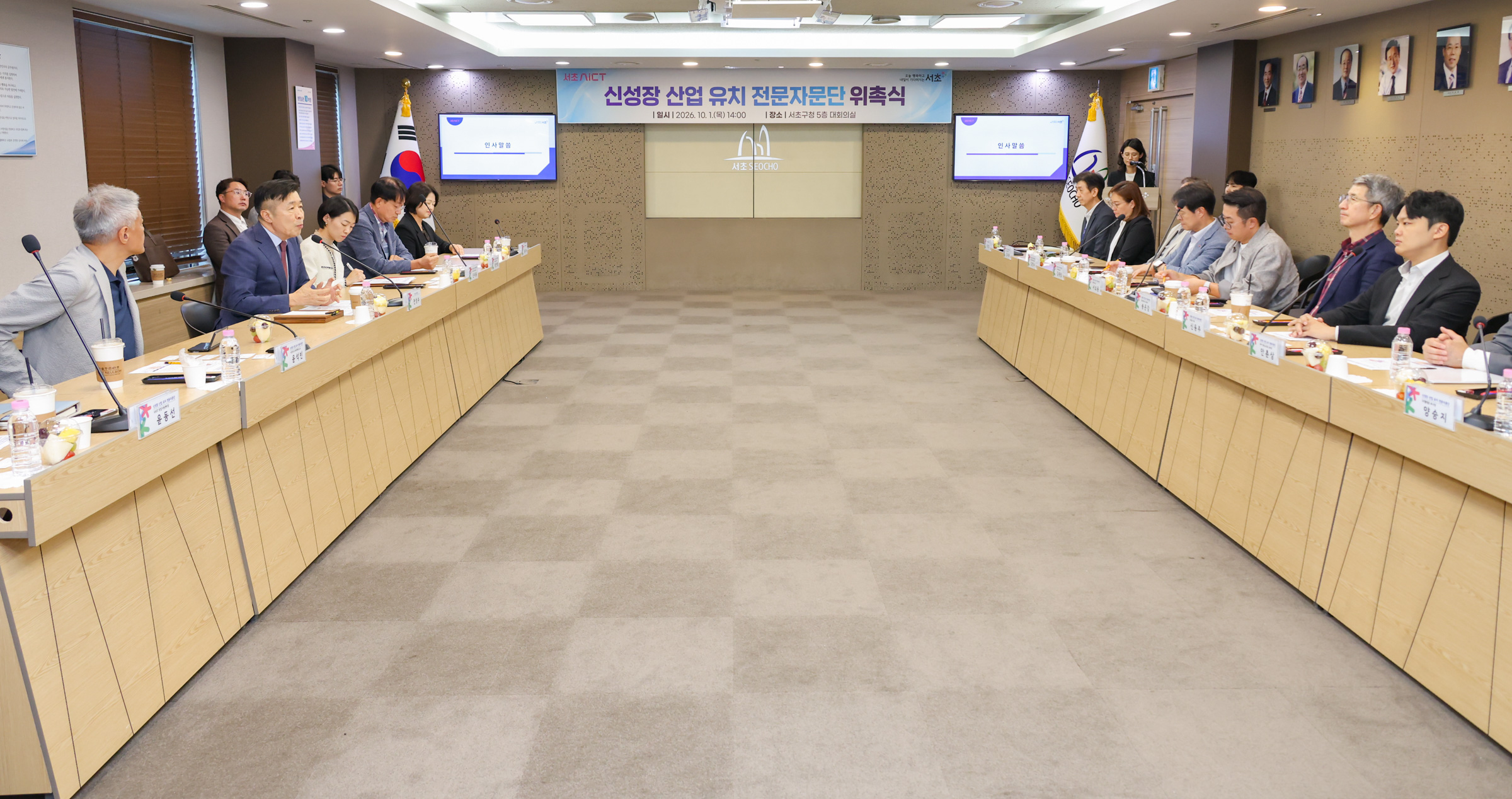신성장 산업 유치 전문자문단 위촉식 사진3 