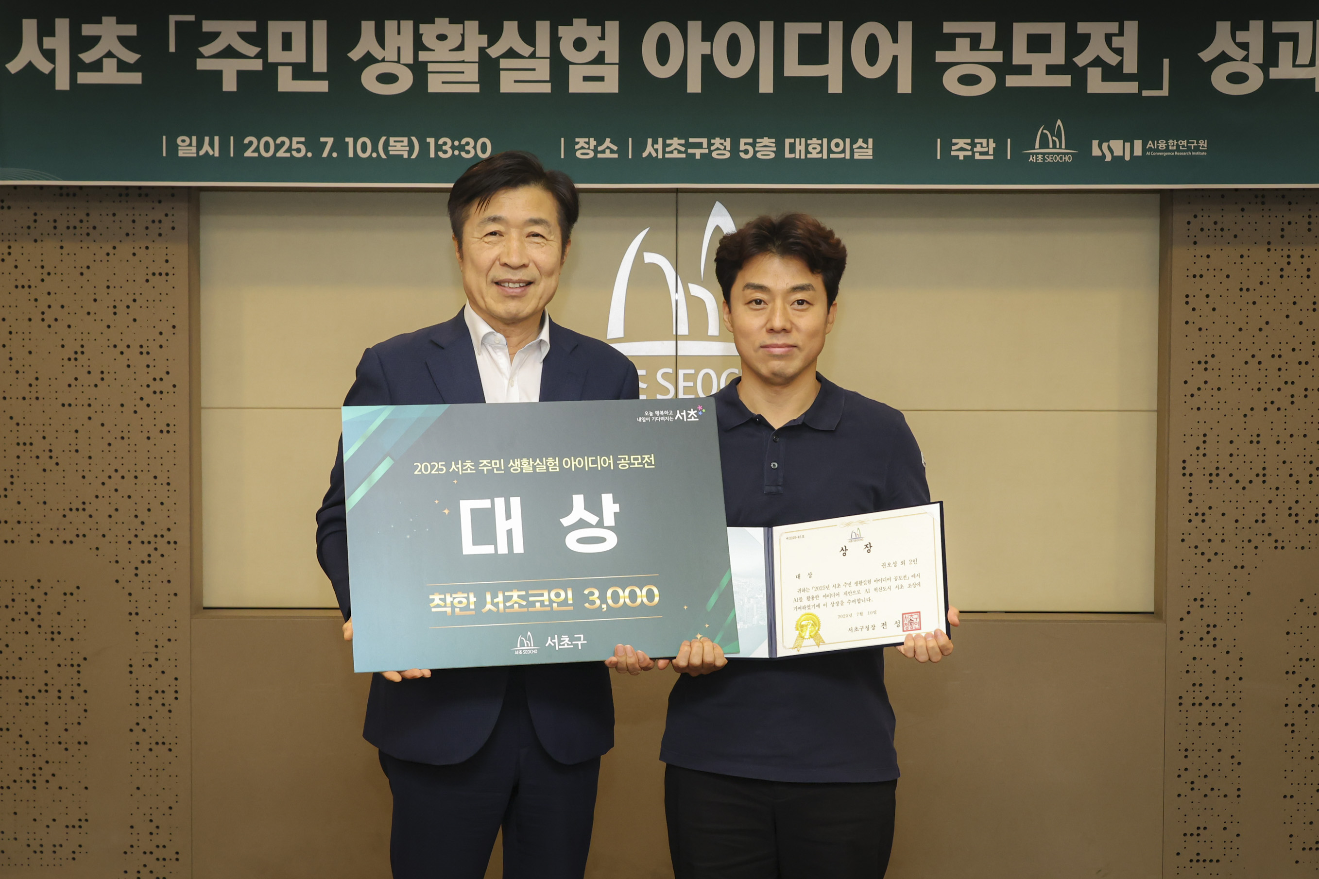 주민생활실험 아이디어 공모전 시상식 사진13 