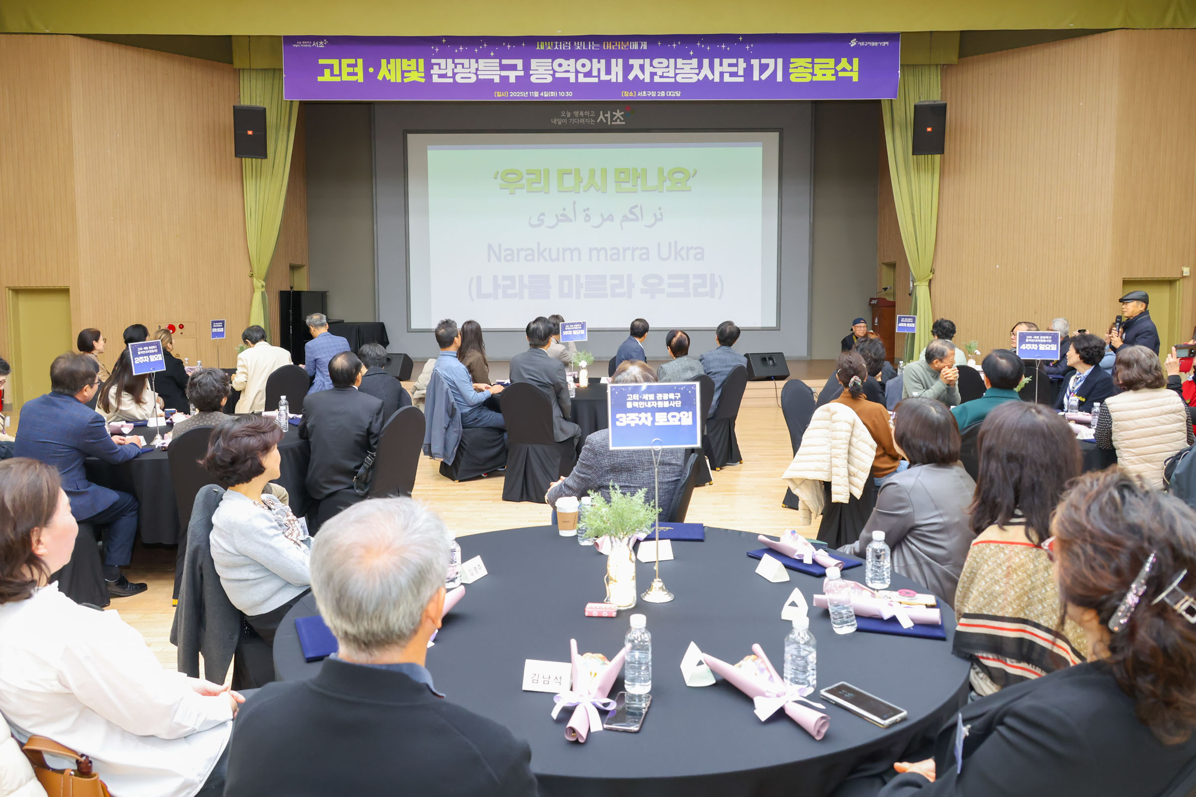 고터·세빛 관광특구 통역안내 자원봉사단 1기 종료식 사진69 