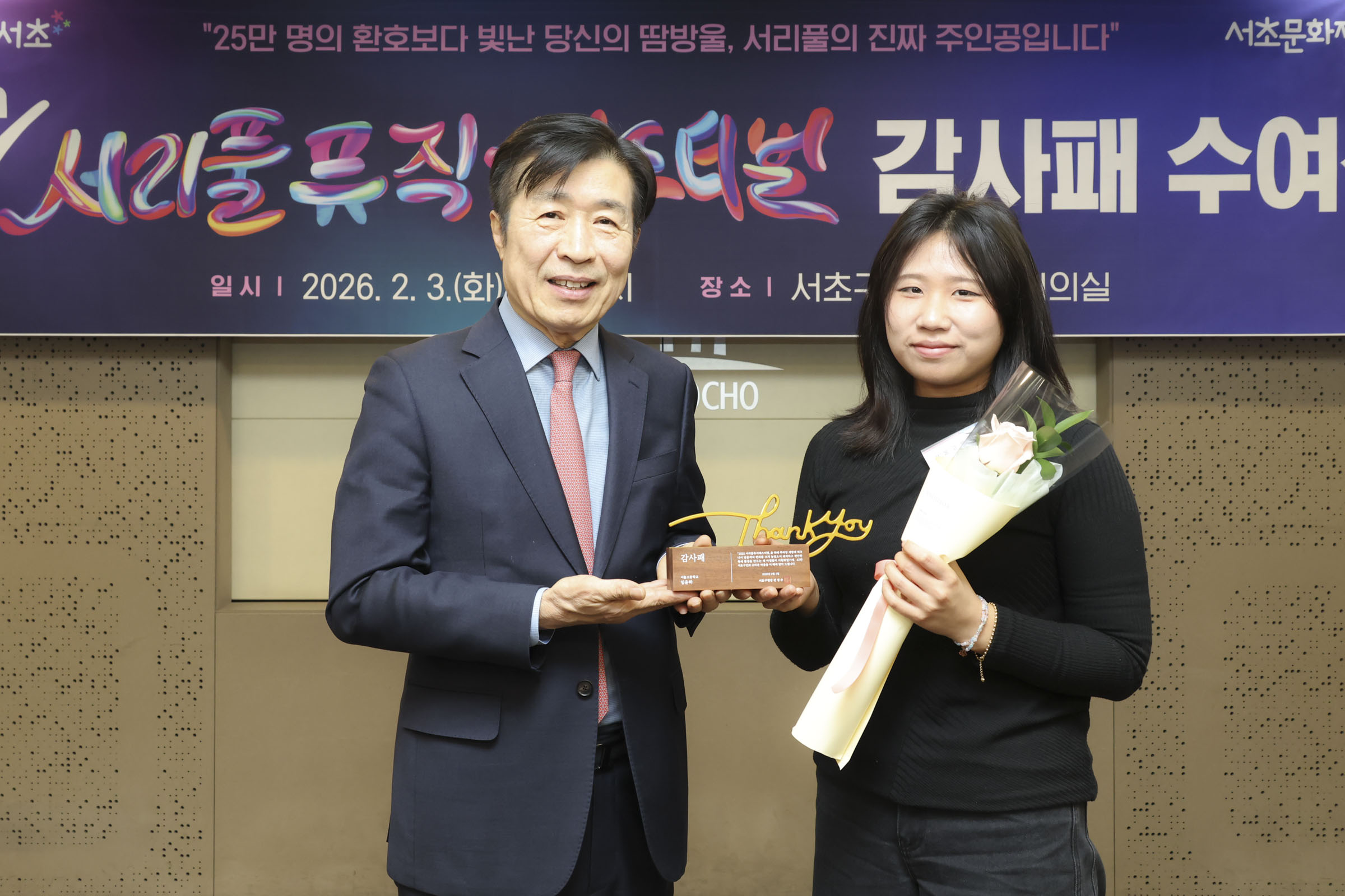 10th 서리풀뮤직페스티벌 감사패 수여식 사진26 