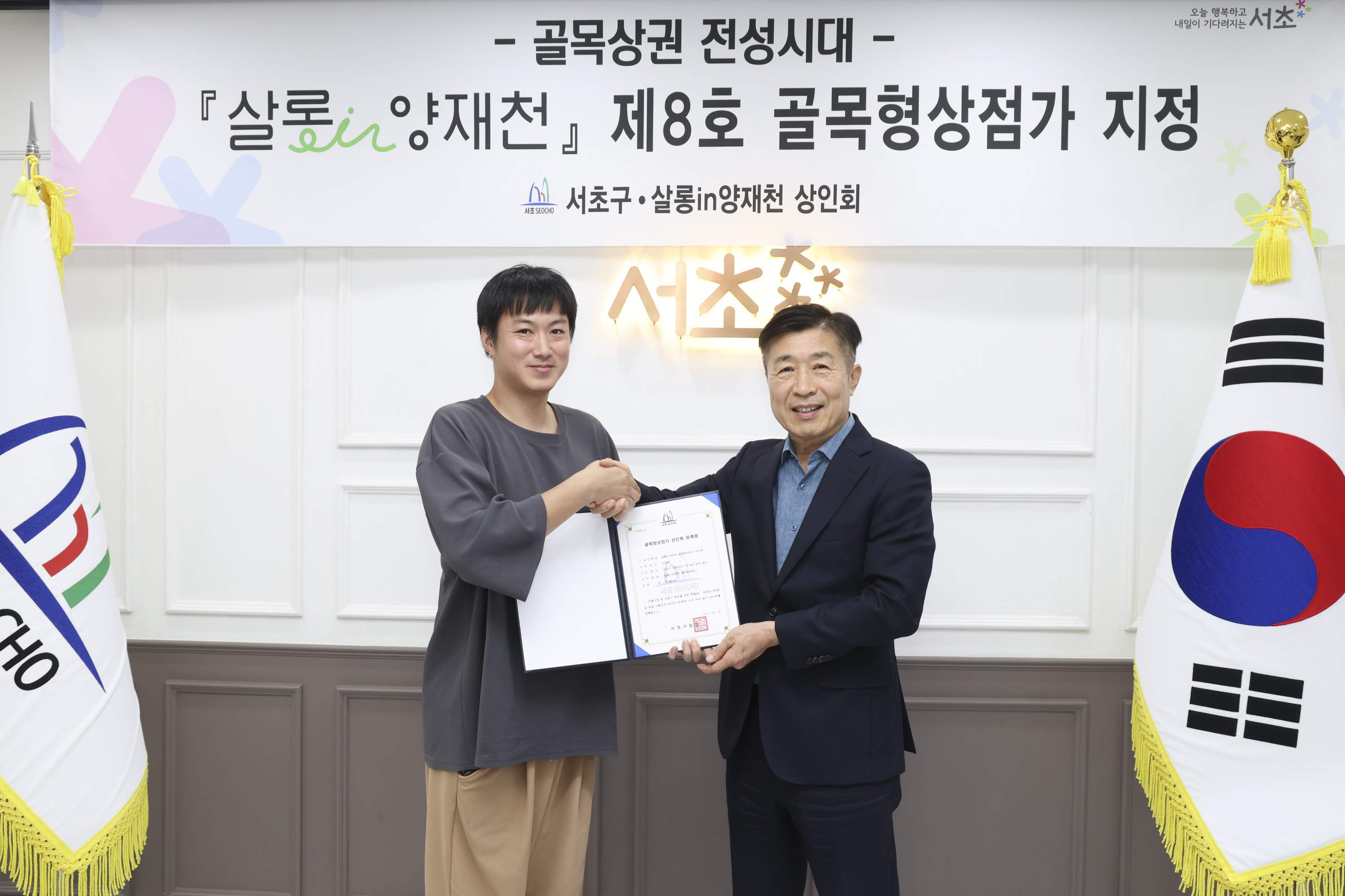 골목형 상점가 지정서 전달식 - 살롱 in 양재천 사진6 