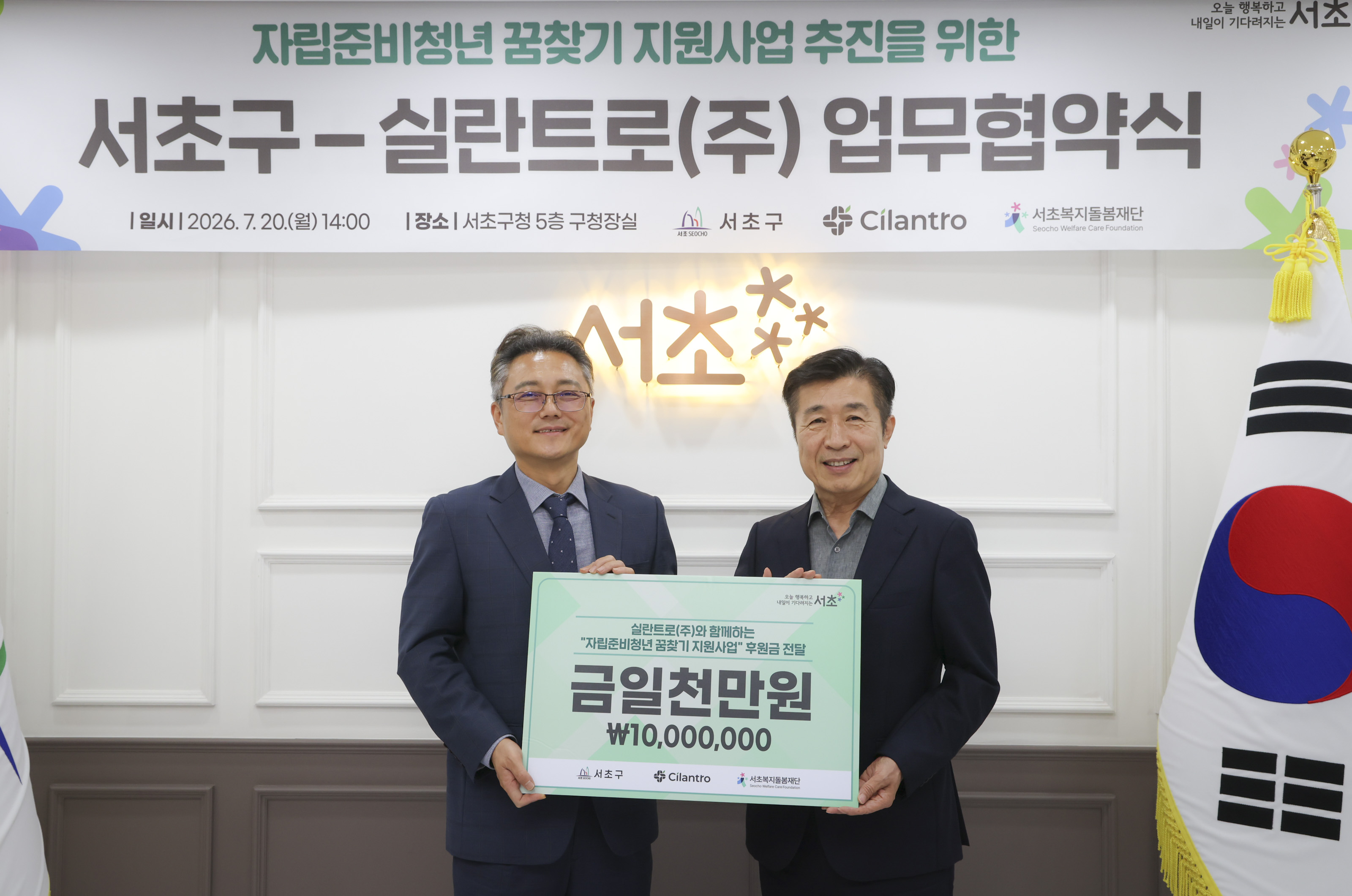 서초구-실란트로(주)업무협약 및 후원금 전달식 사진6 