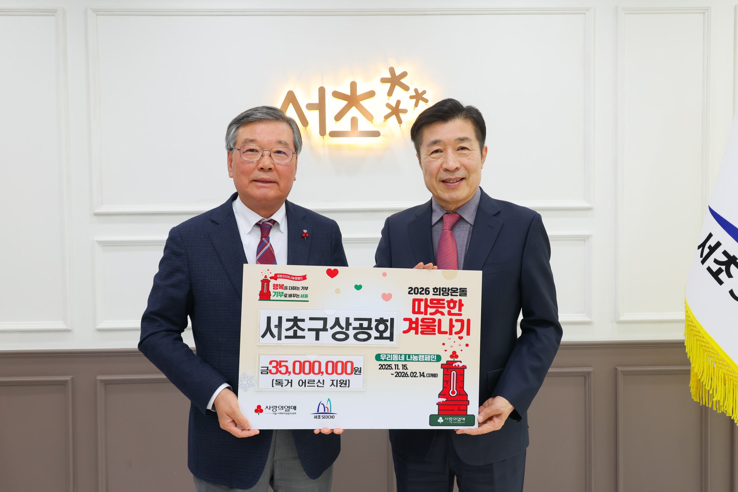 서초구 상공회의소 성금전달식 사진1 