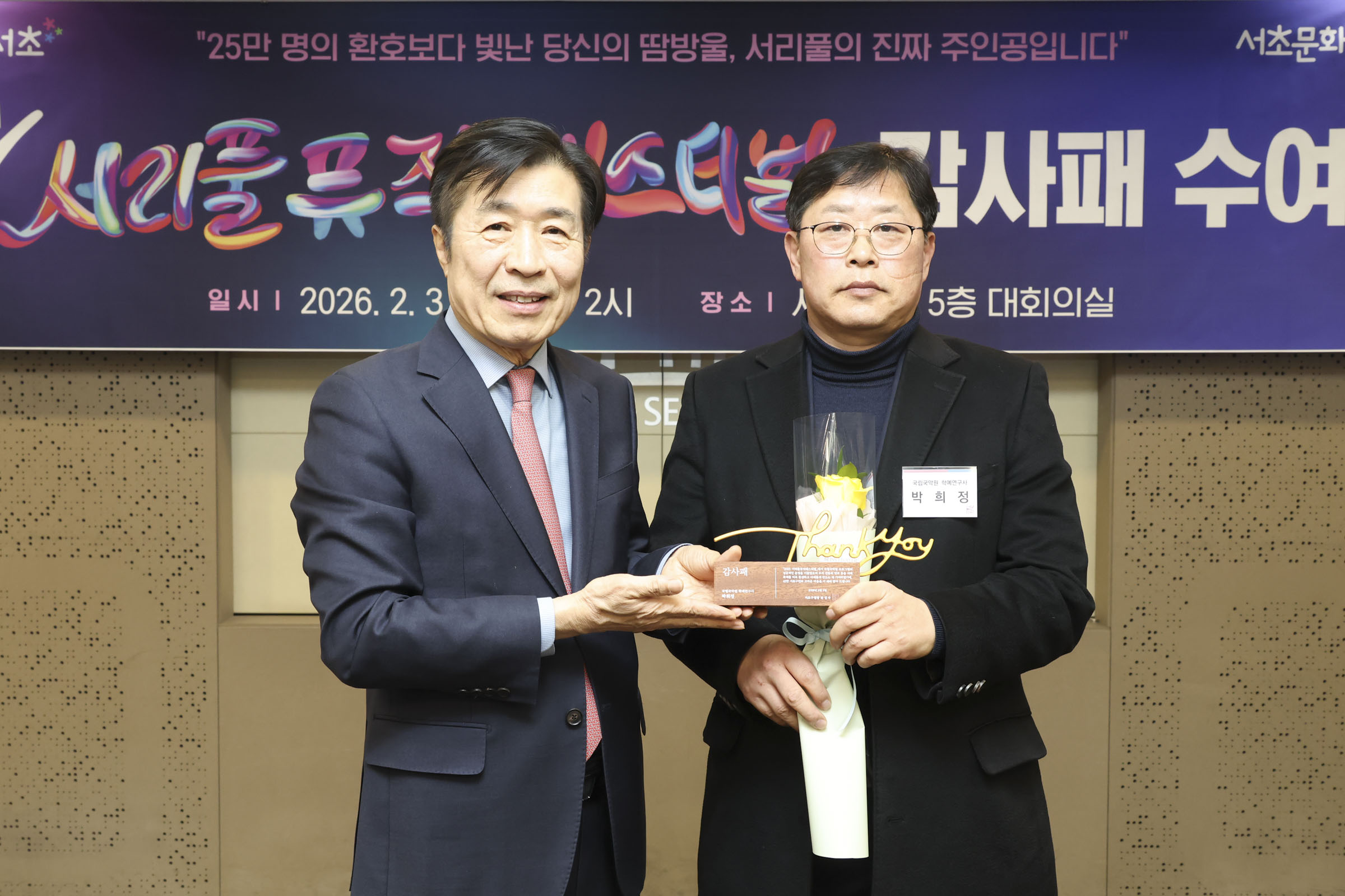 10th 서리풀뮤직페스티벌 감사패 수여식 사진34 