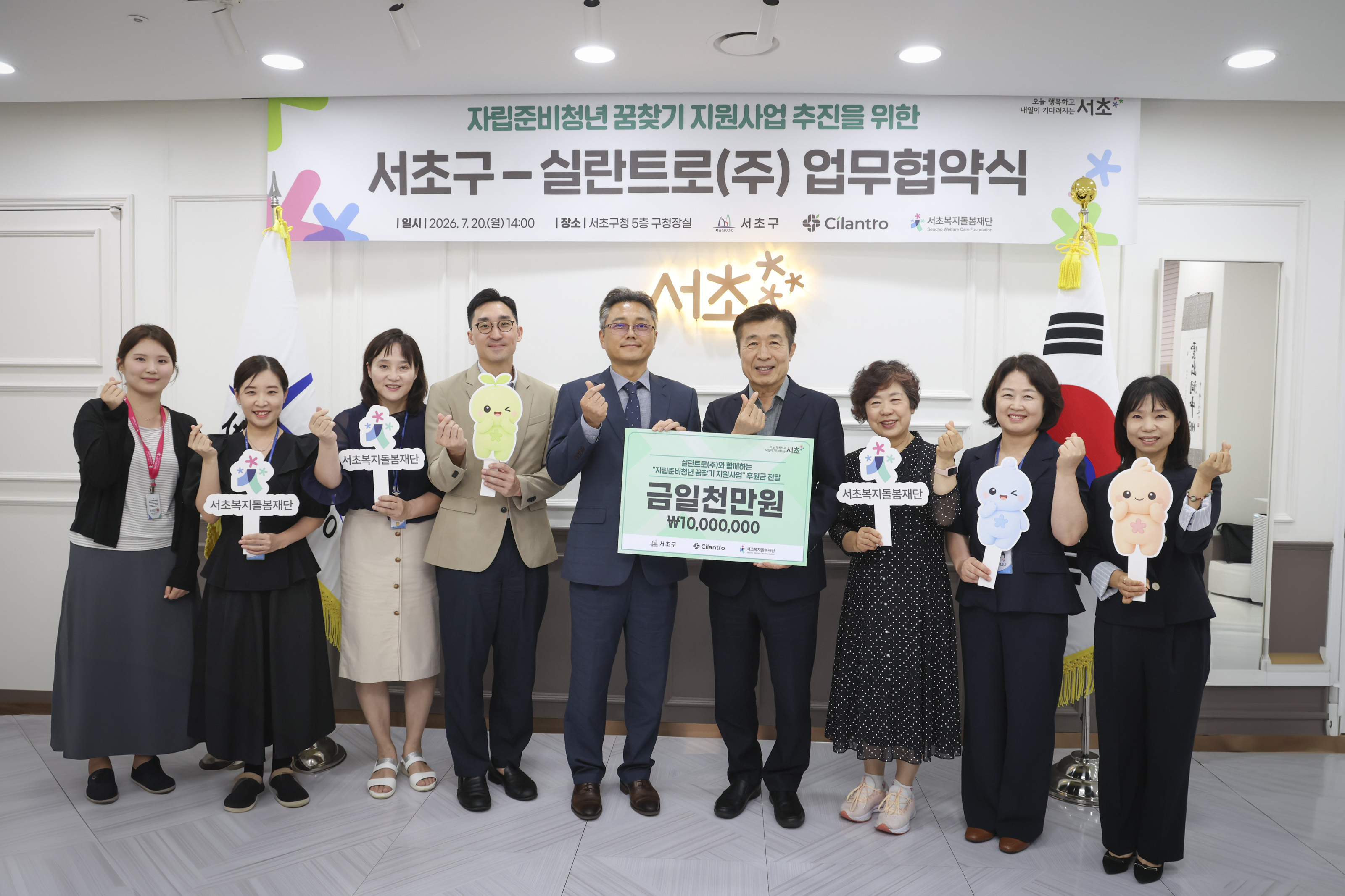 서초구-실란트로(주)업무협약 및 후원금 전달식 사진7 