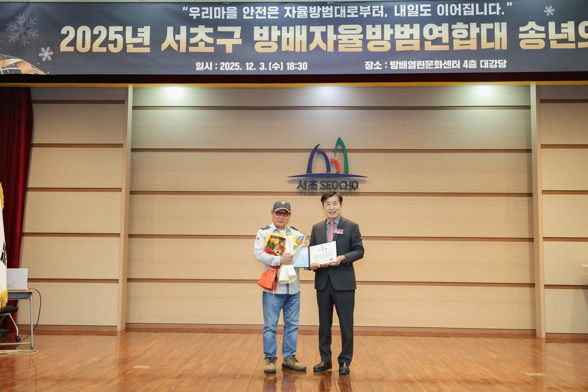 방배자율방범연합대 송년회 사진14 