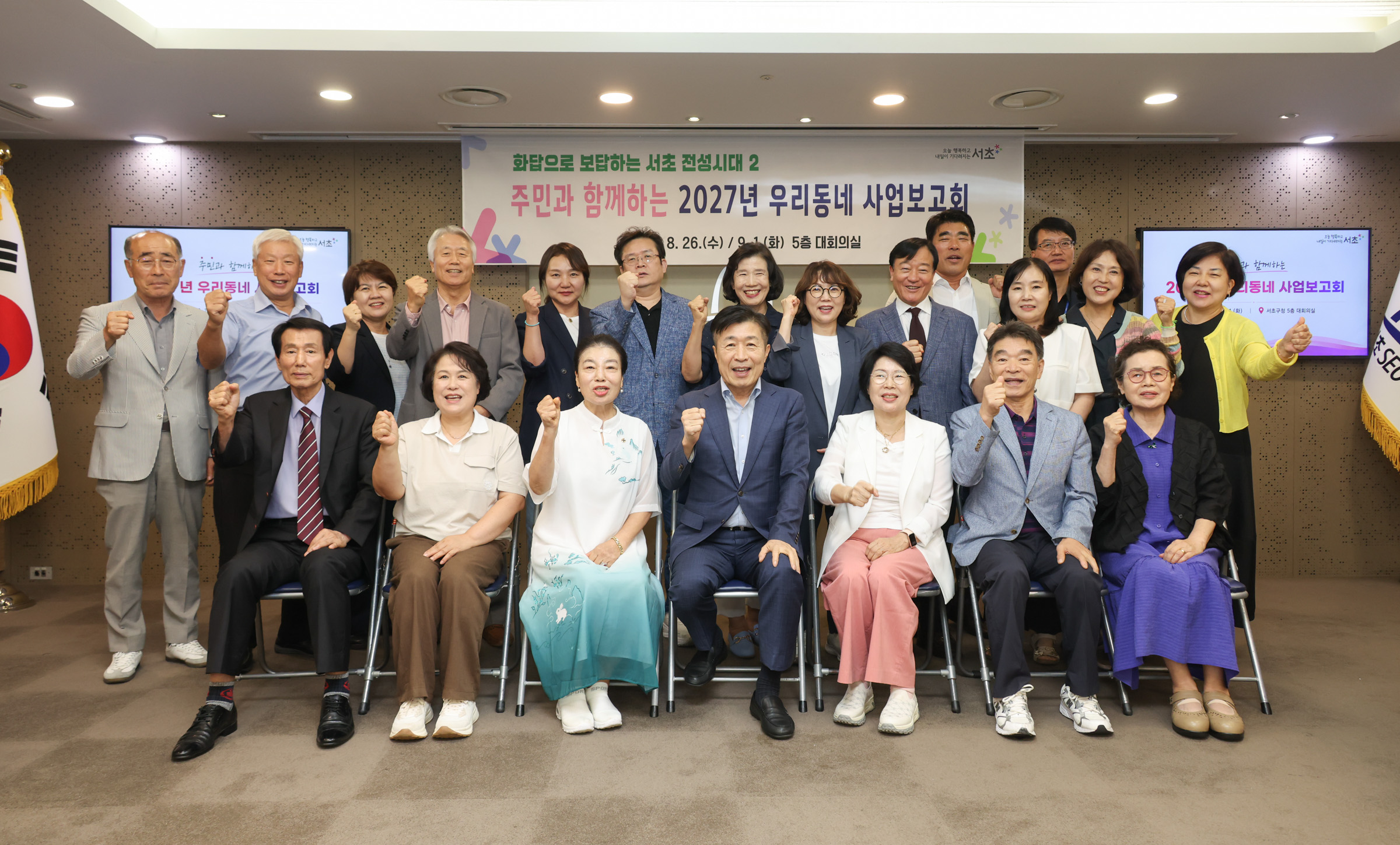 주민과 함께하는 2027년 우리동네 사업보고회 - 서초, 방배, 양재, 내곡 사진30 