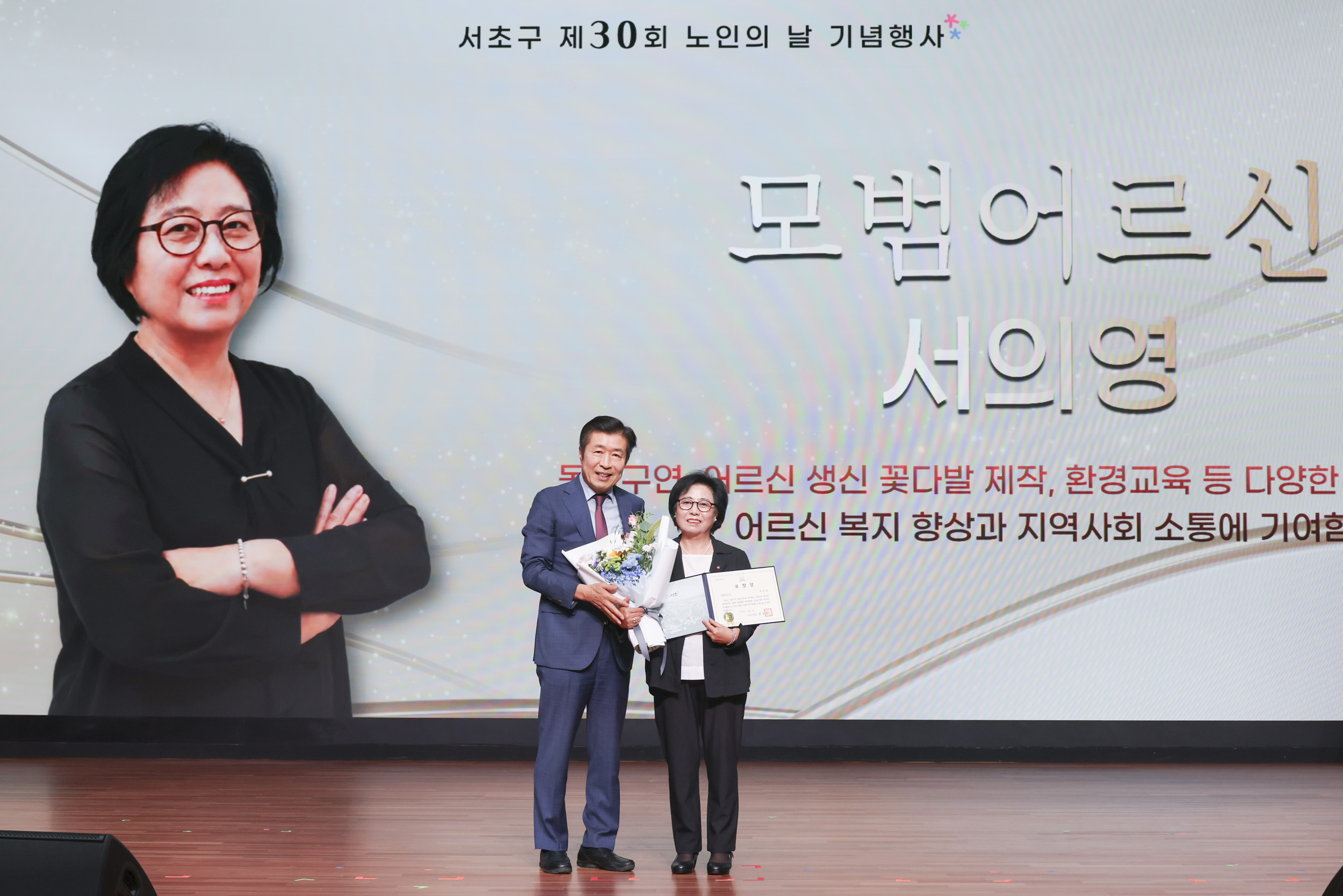 서초구 제30회 노인의 날 기념행사 사진19 