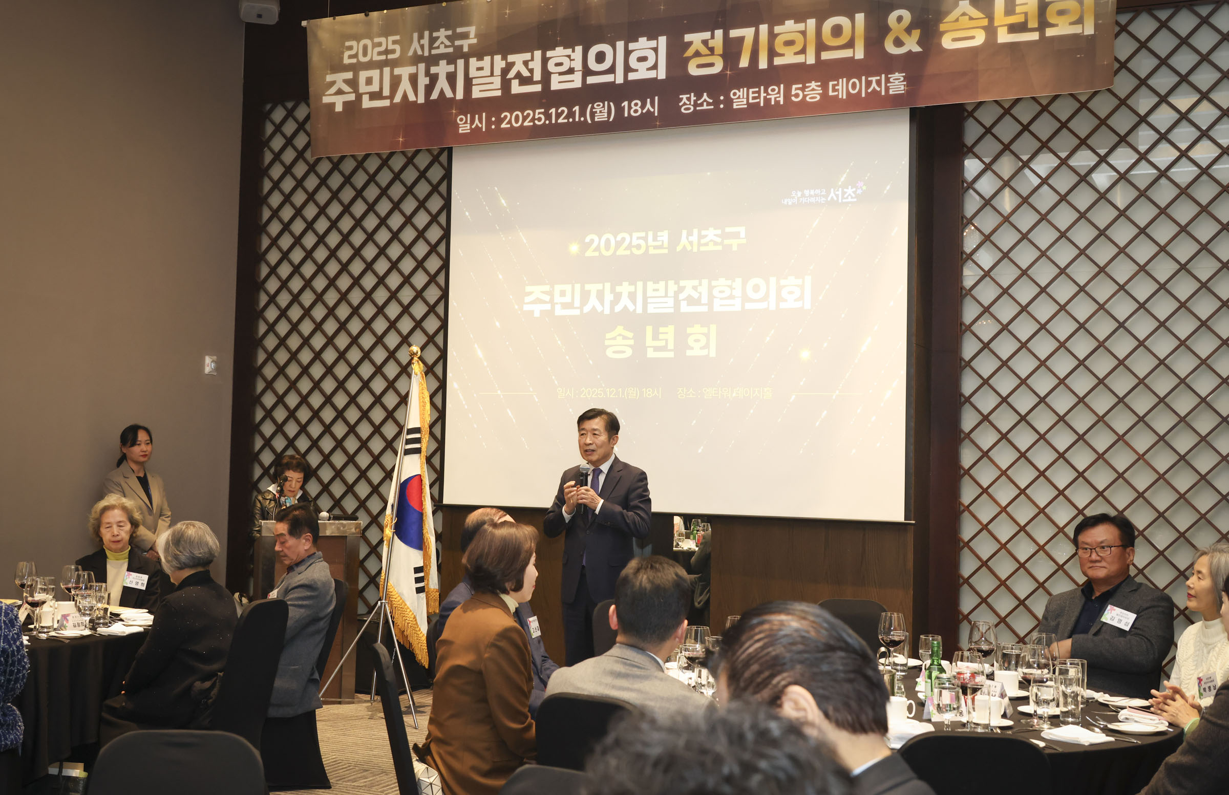 2025 서초구 주민자치발전협의회 정기회의 및 송년회 사진1 