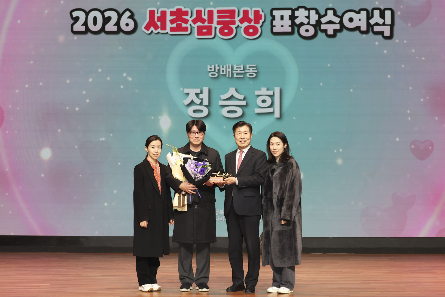 2026 서초심쿵상 표창수여식 사진19 