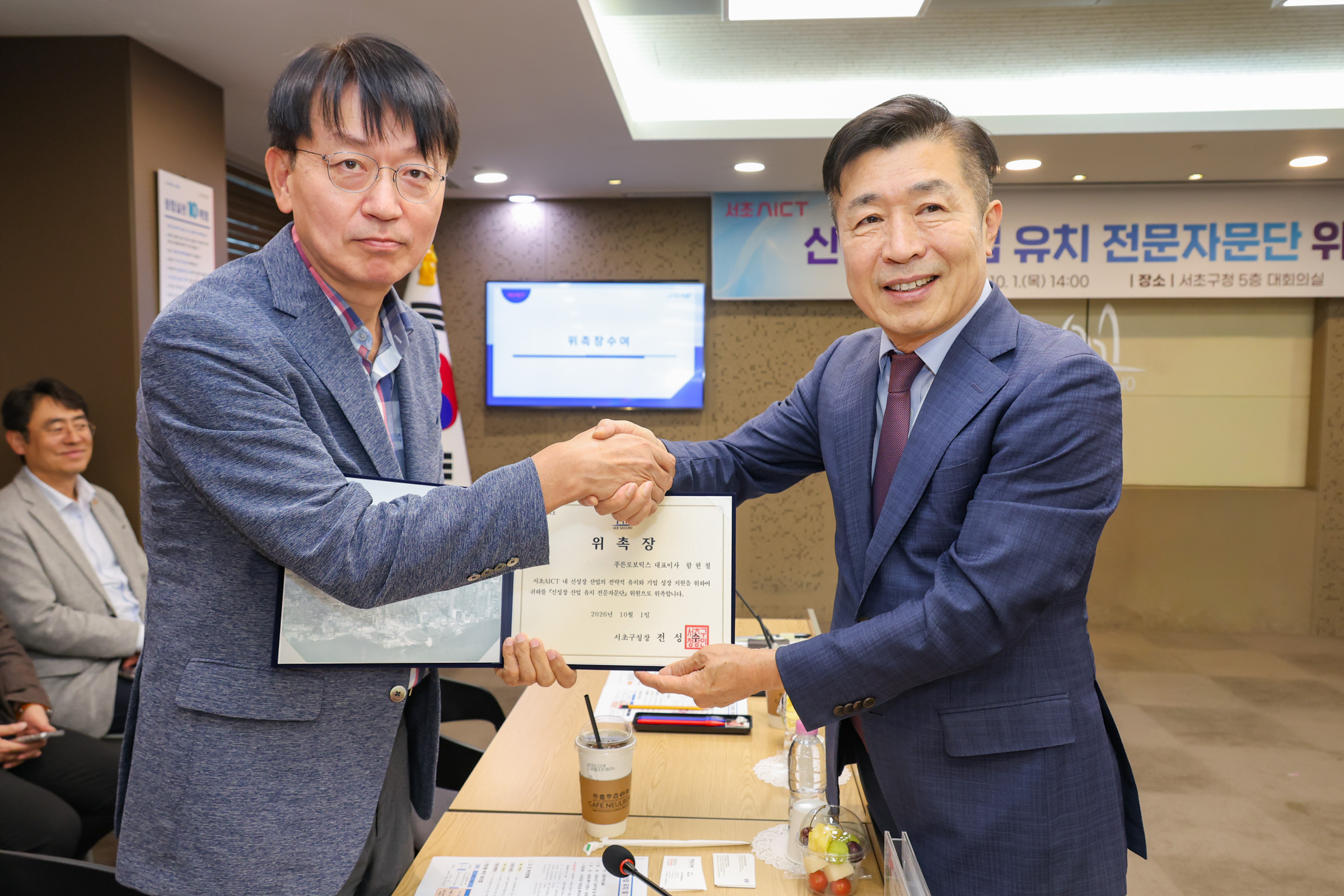 신성장 산업 유치 전문자문단 위촉식 사진16 