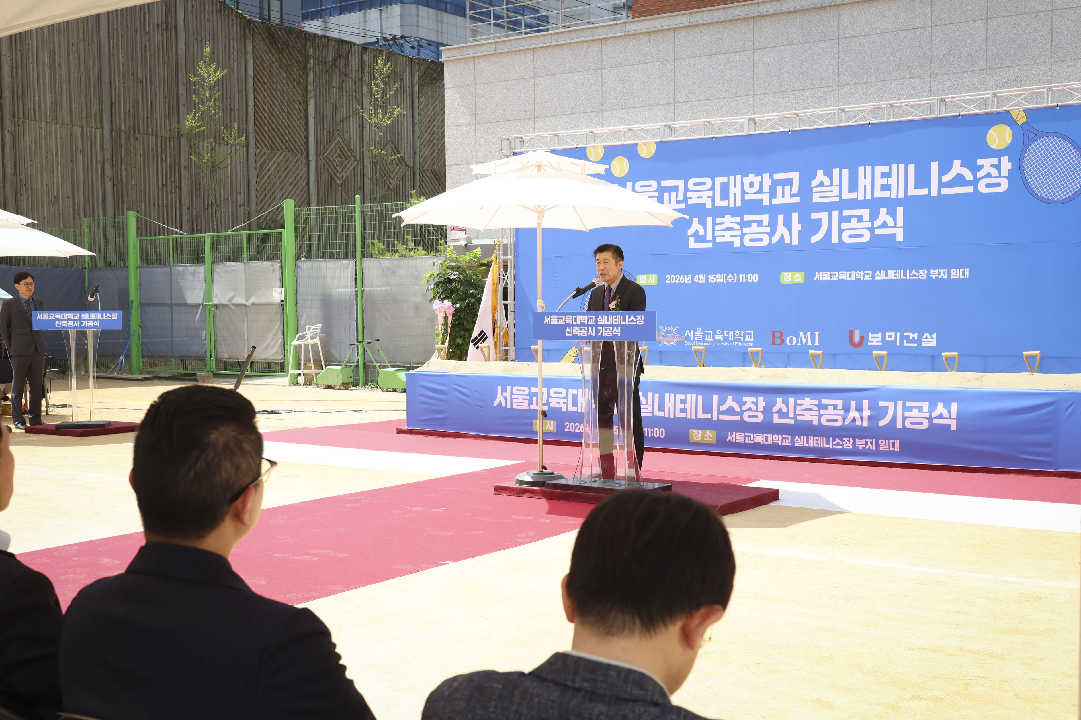 서울교육대학교 실내테니스장 신축공사 기공식 사진7 