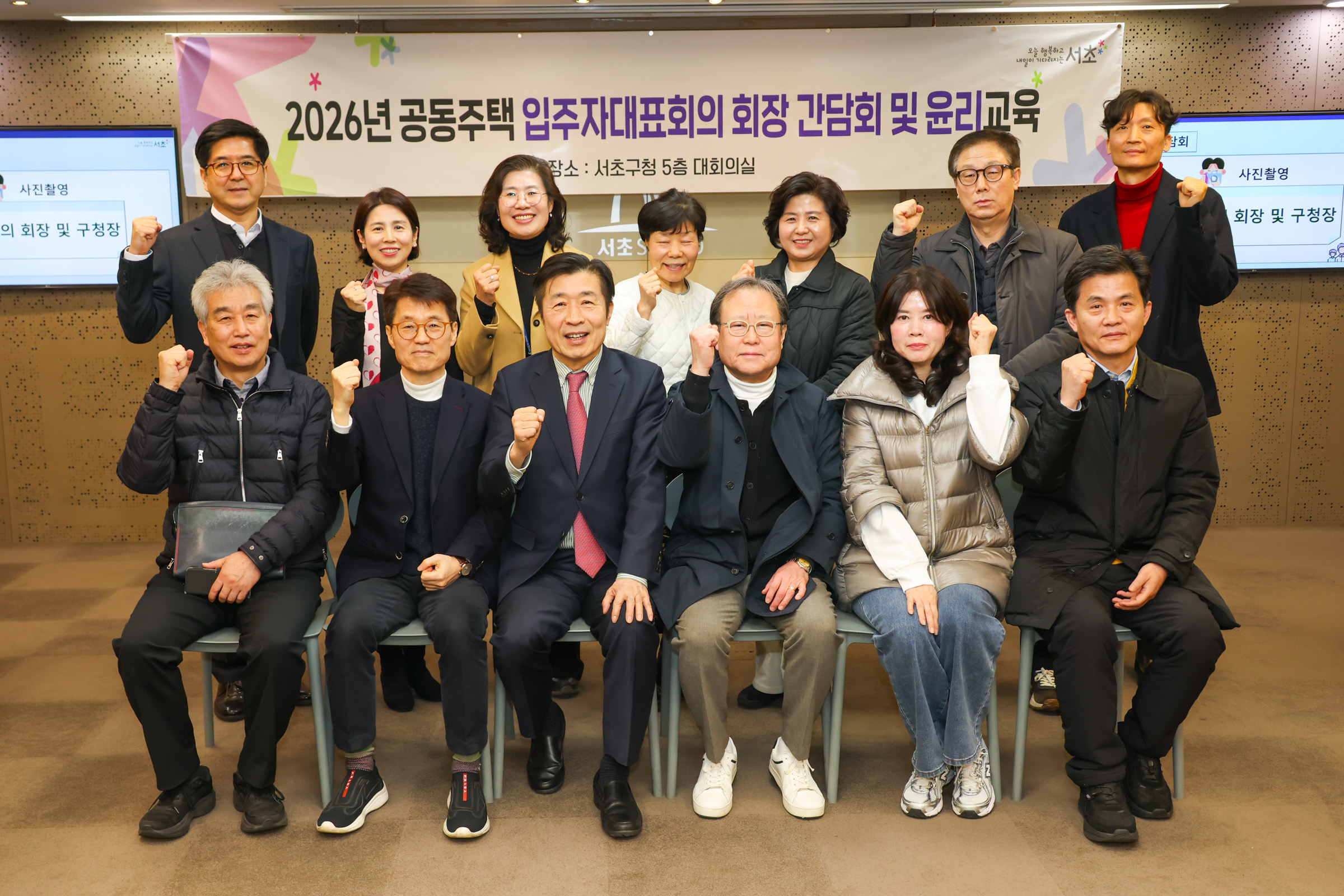  2026 공동주택 입주자대표회의 간담회 및 윤리교육(서초3,4동) 사진1 