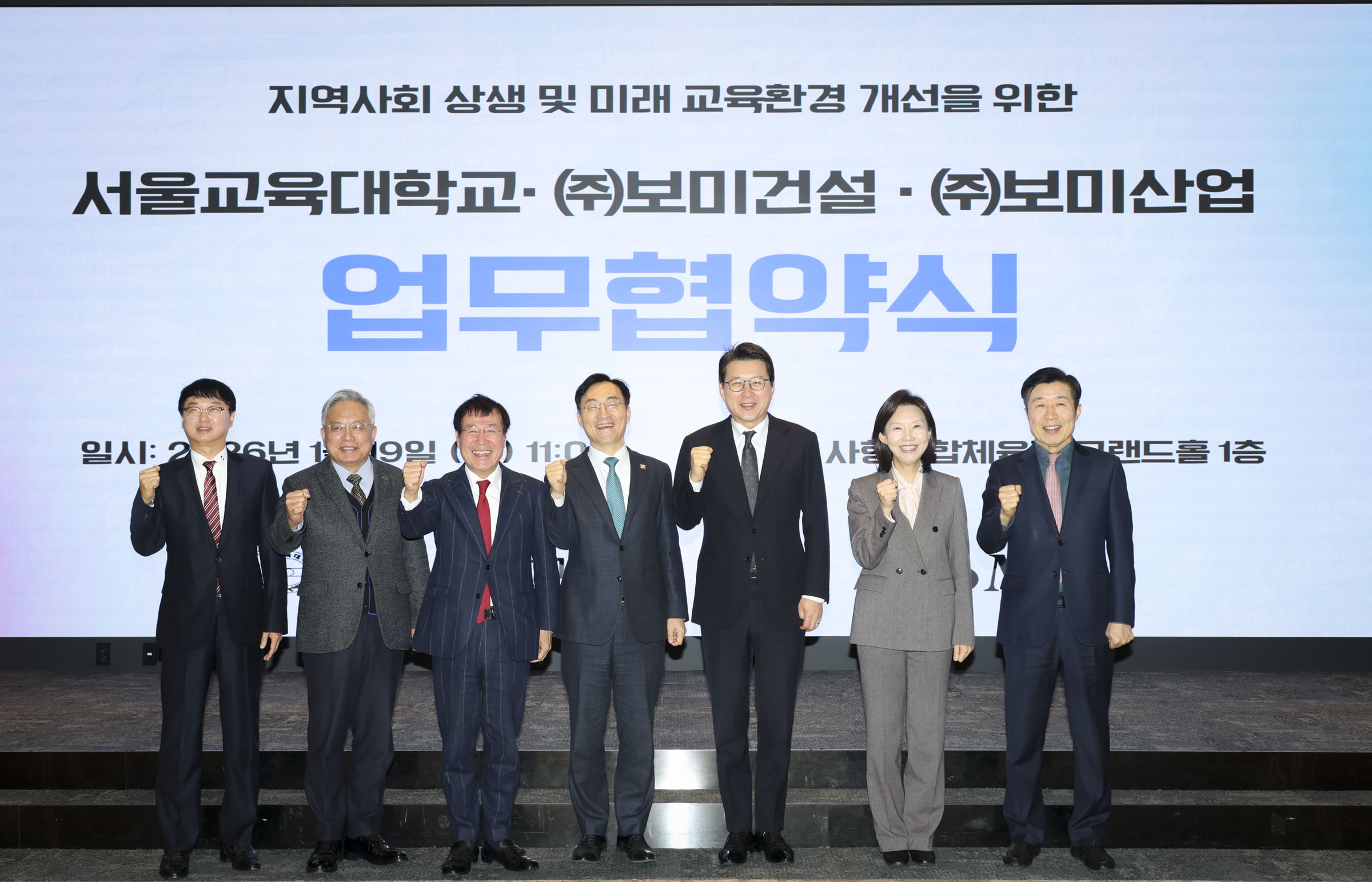 서울교대-보미건설-보미산업 지역사회 상생 및 미래 교육환경 개선 MOU 사진6 