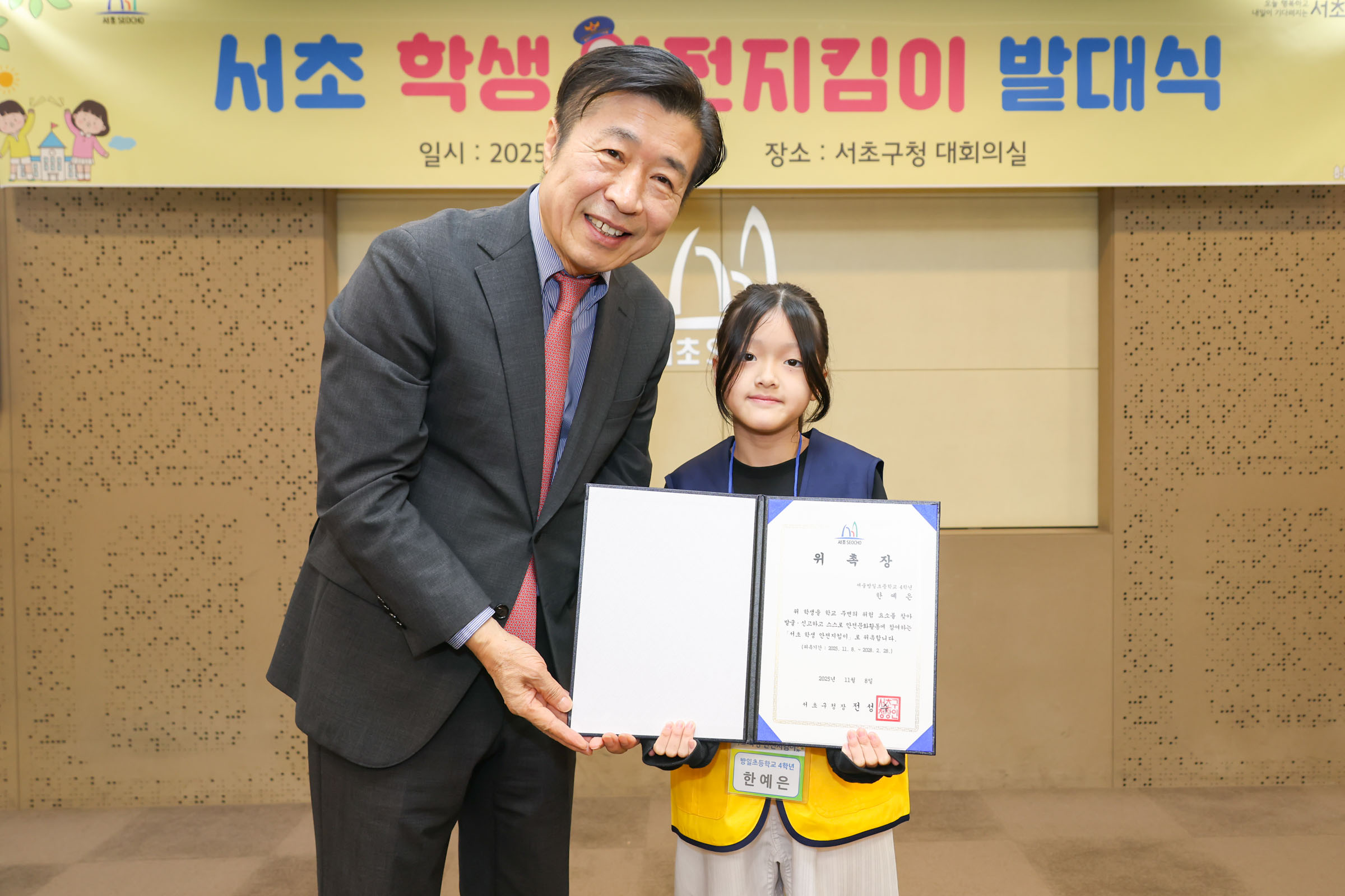  어린이 학생안전지킴이 발대식 사진18 