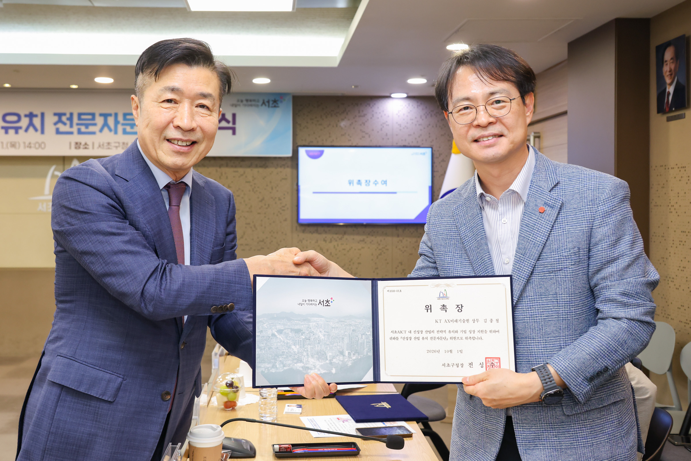 신성장 산업 유치 전문자문단 위촉식 사진7 