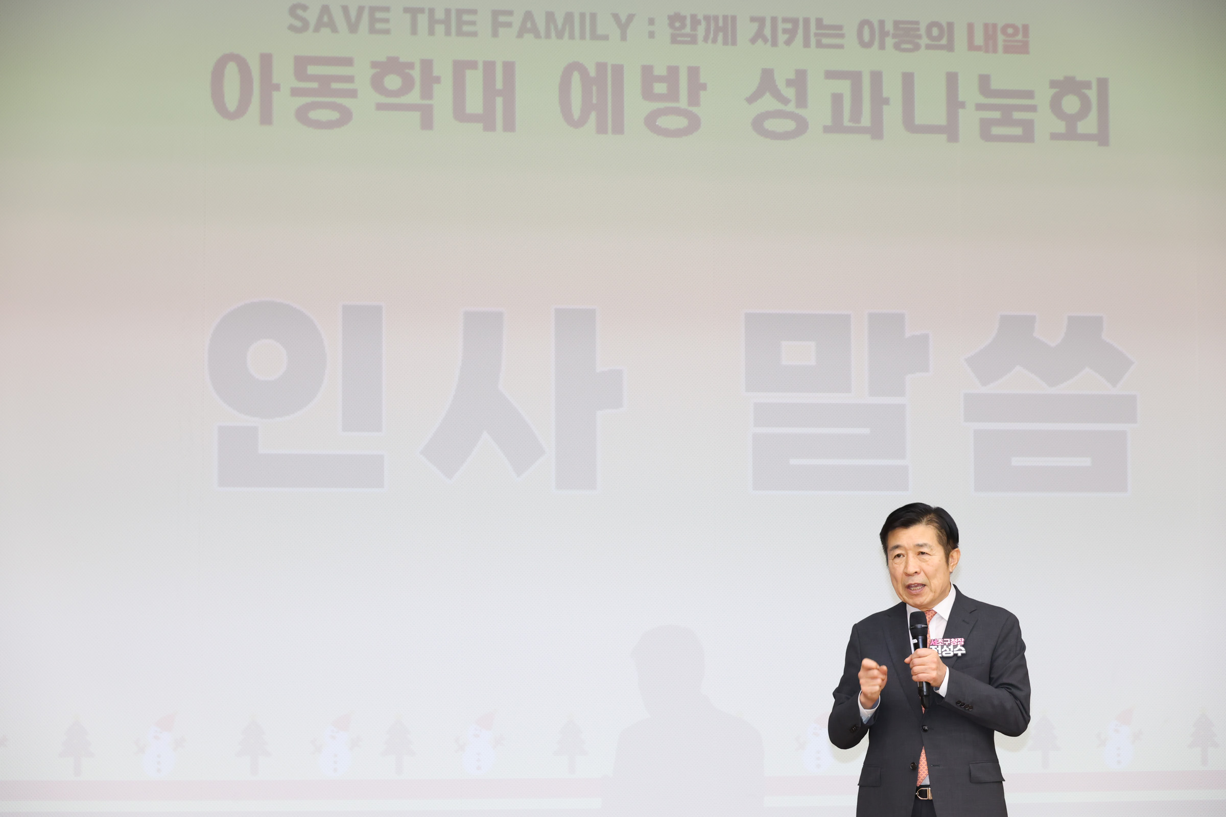 아동학대 예방 성과공유회 사진5 